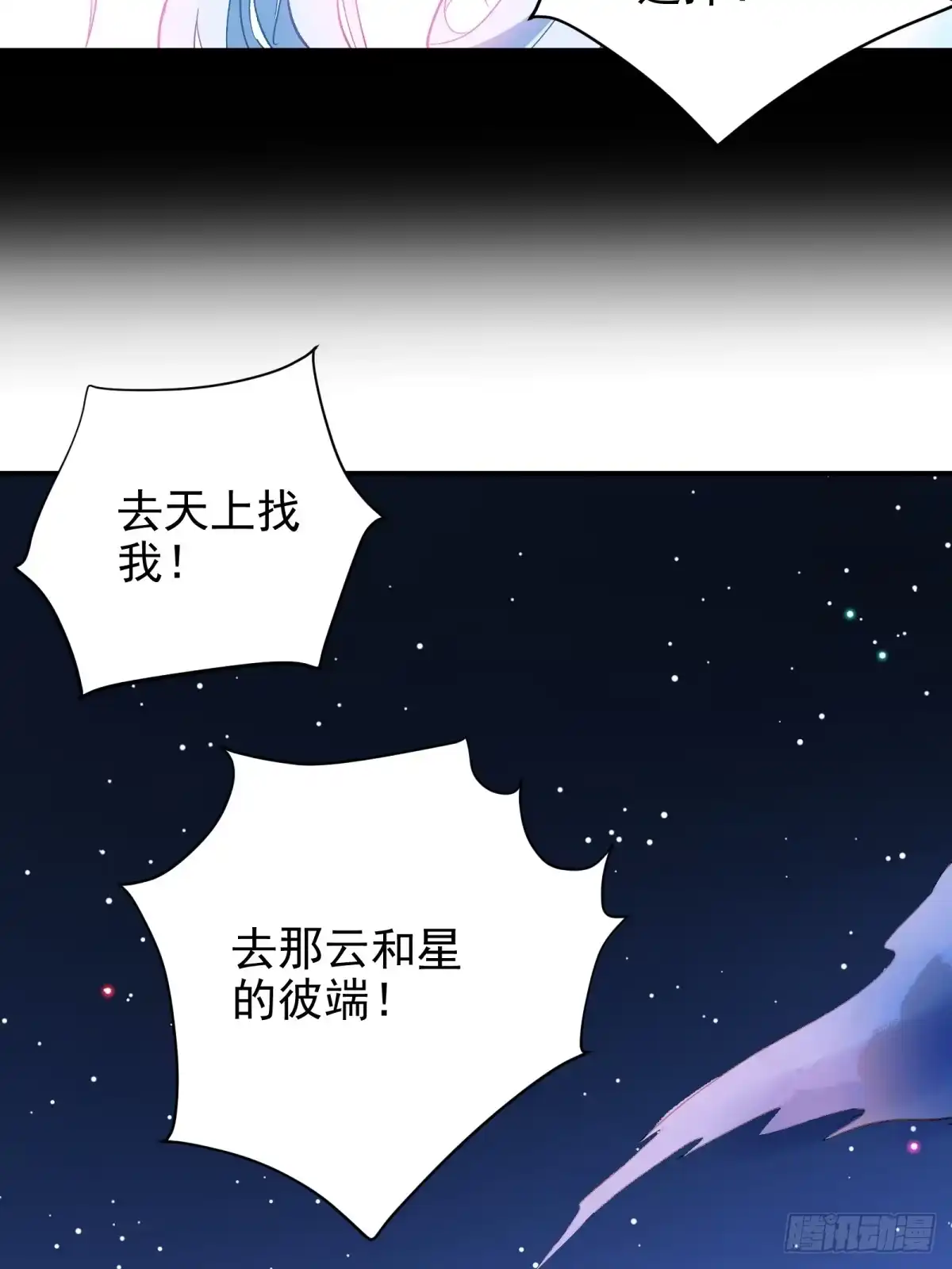 《三重须臾》第一重、少年幻境 第42页