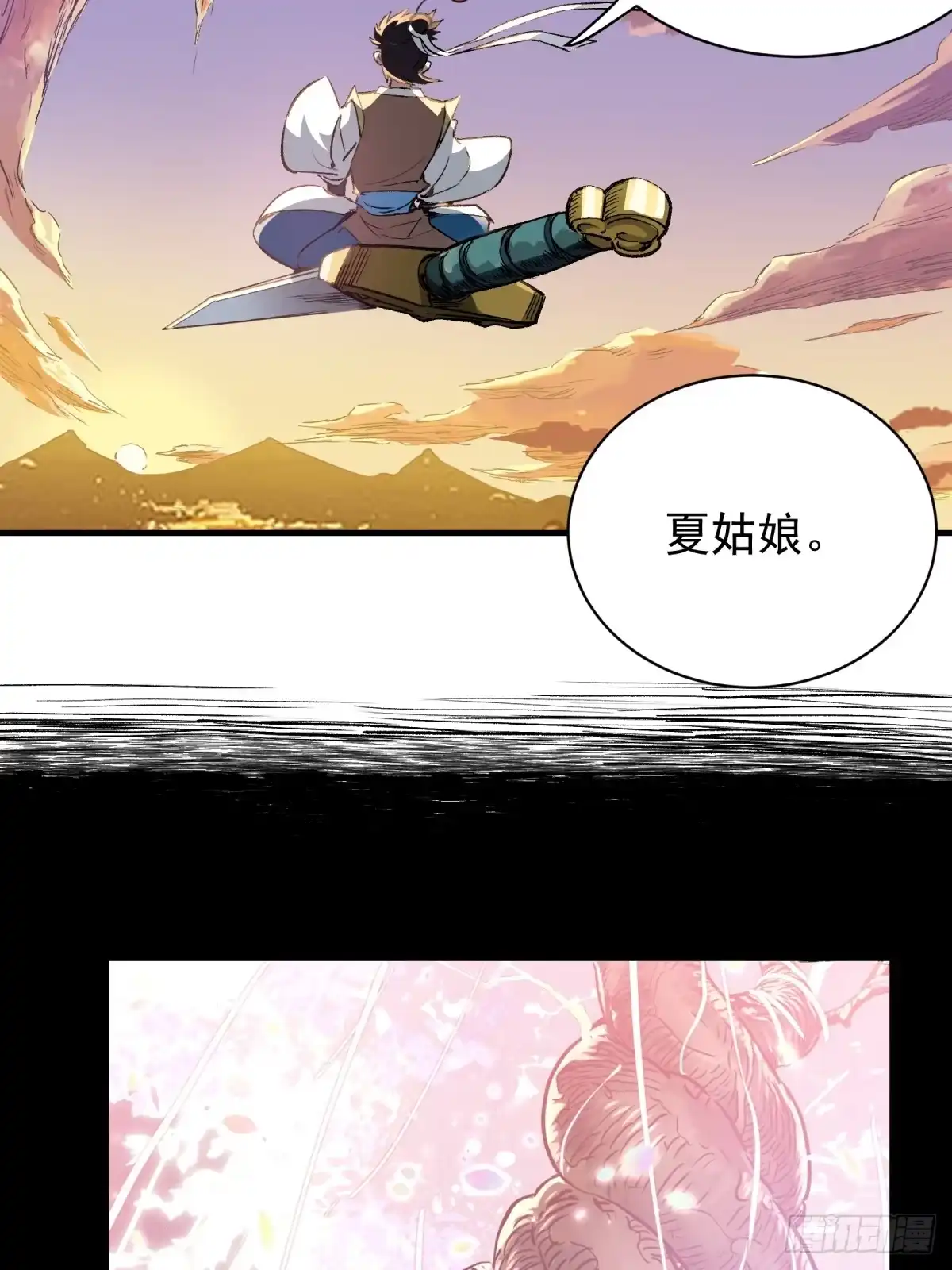《三重须臾》第一重、少年幻境 第27页