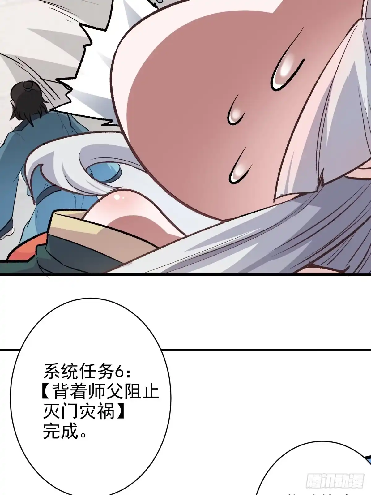 《三重须臾》第一重、少年幻境 第15页