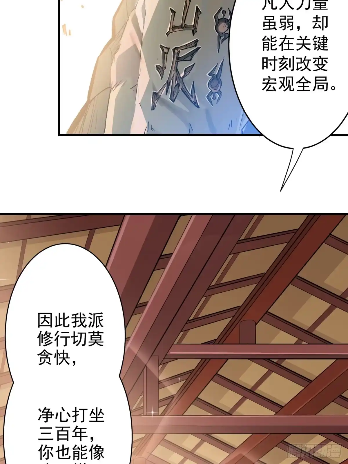 《三重须臾》第一重、少年幻境 第10页