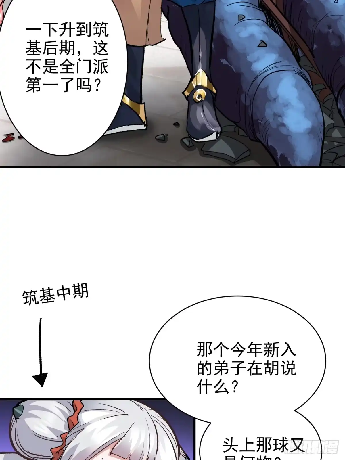 《三重须臾》第一重、少年幻境 第17页
