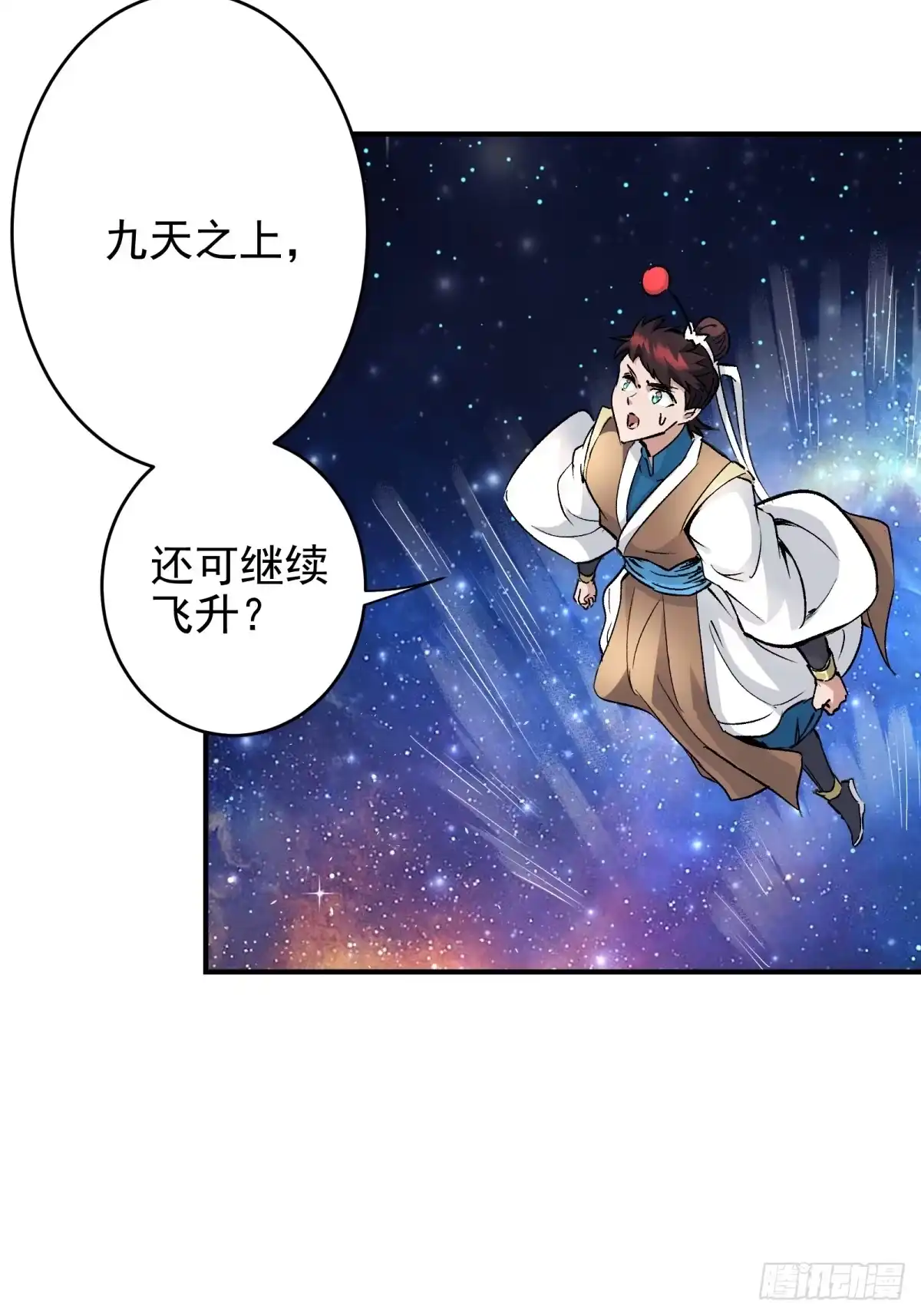 《三重须臾》第一重、少年幻境 第54页