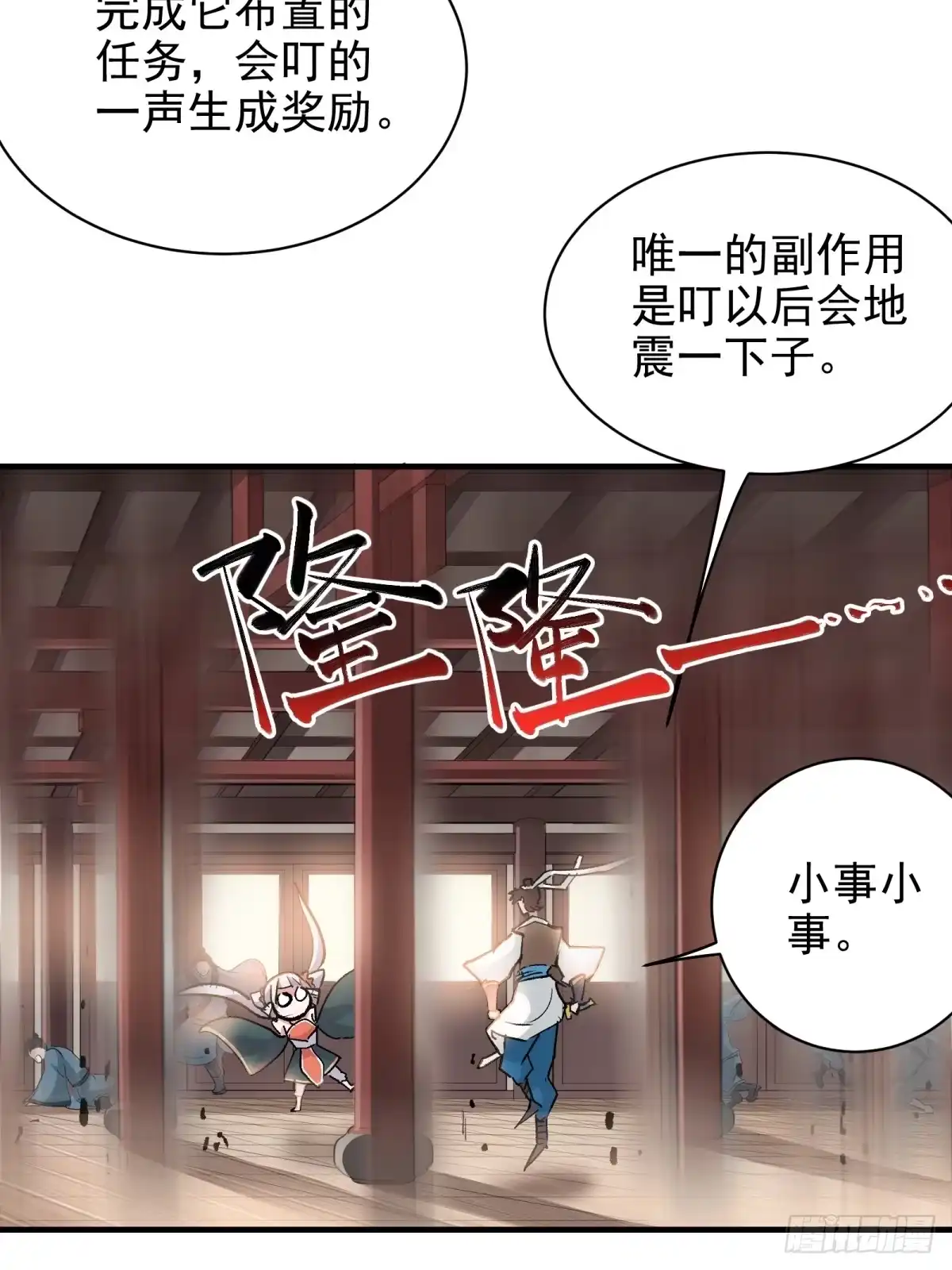 《三重须臾》第一重、少年幻境 第19页