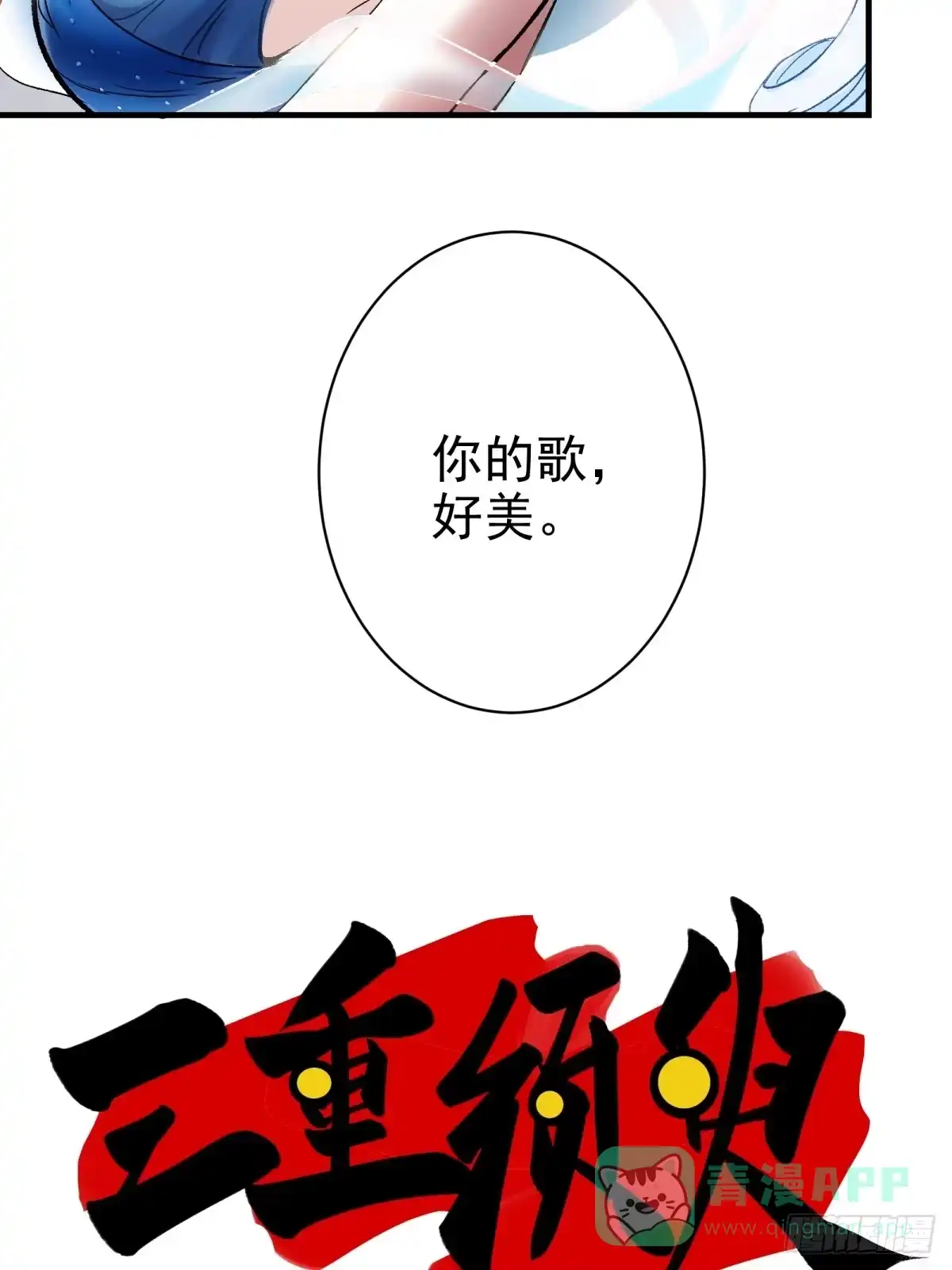 《三重须臾》第一重、少年幻境 第6页
