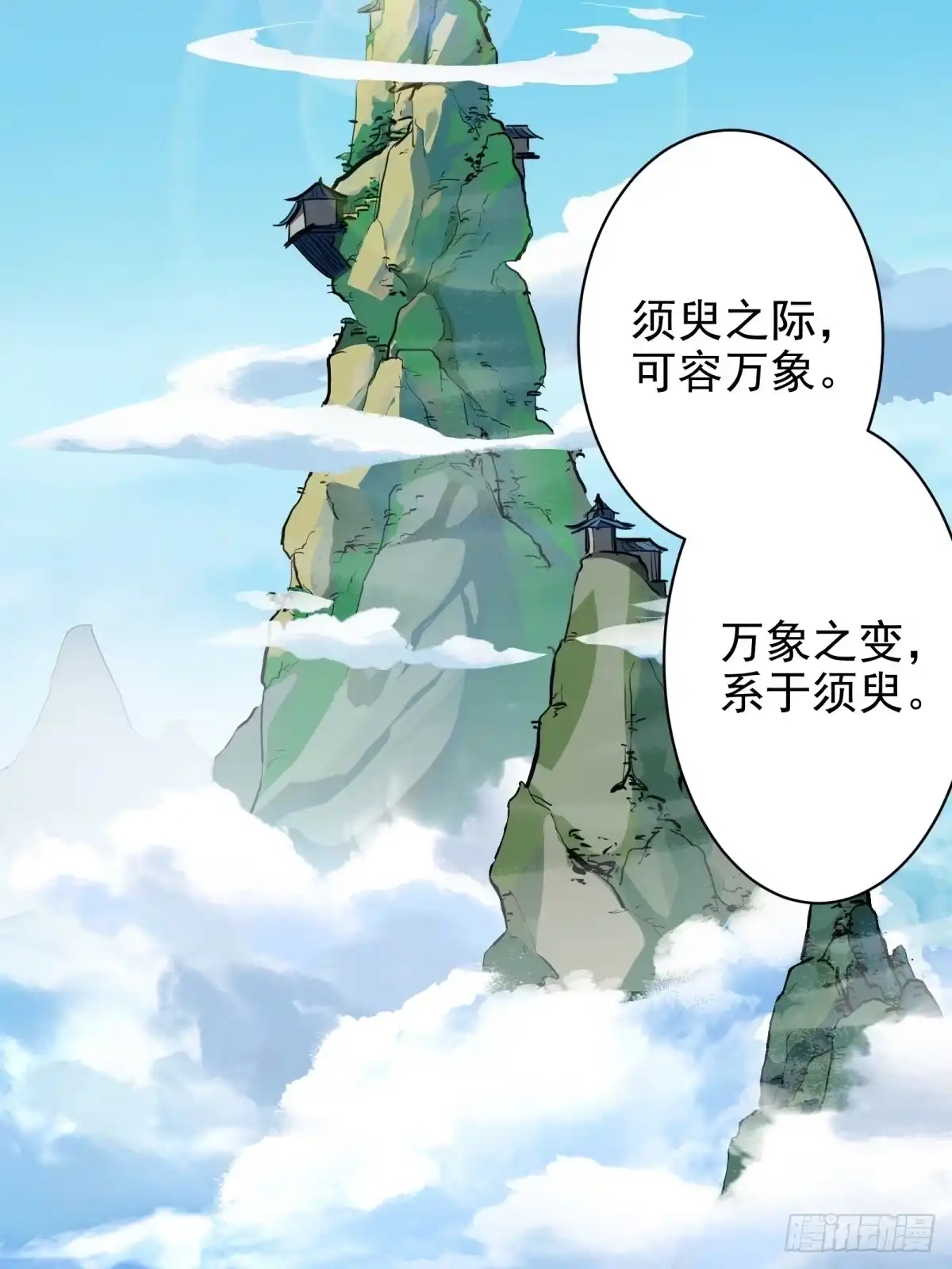 《三重须臾》第一重、少年幻境 第8页