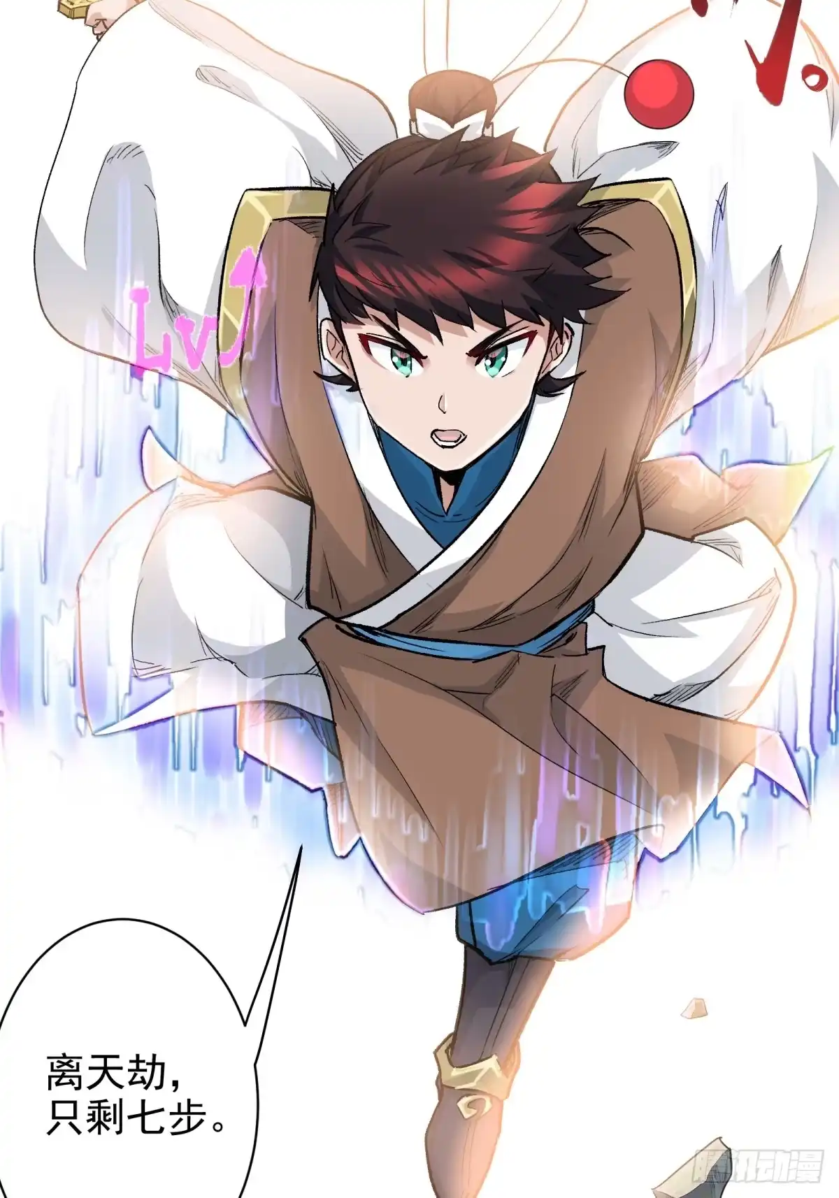 《三重须臾》第一重、少年幻境 第35页