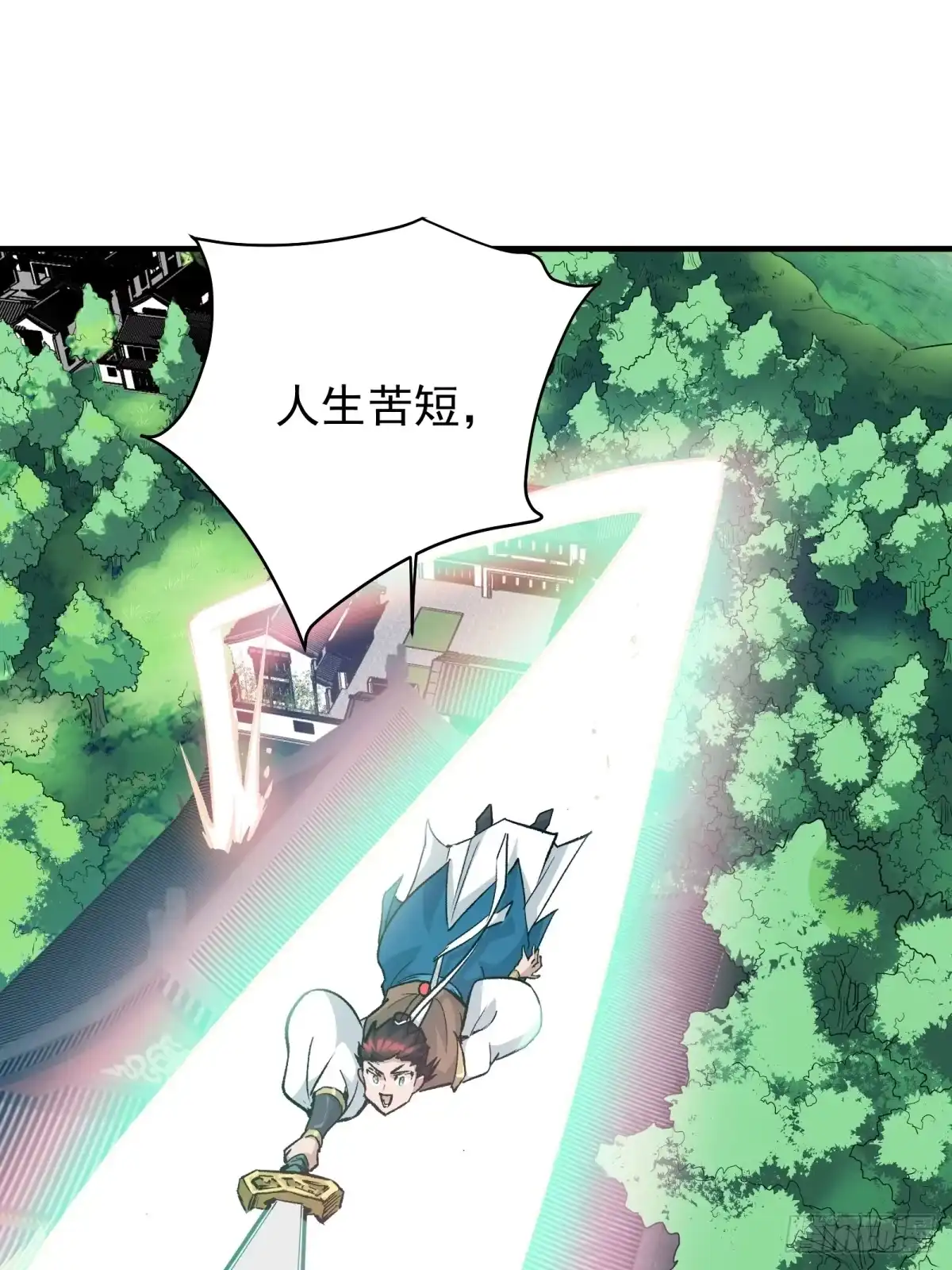 《三重须臾》第一重、少年幻境 第22页