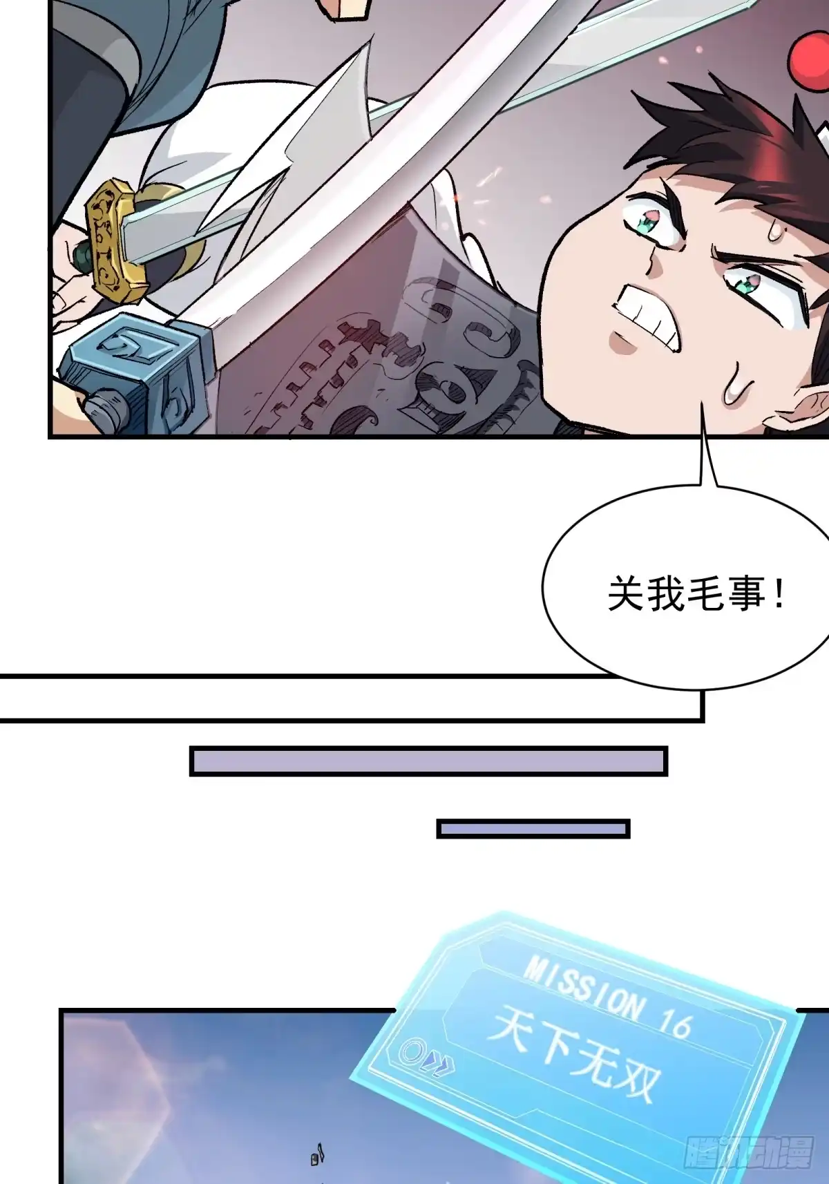 《三重须臾》第一重、少年幻境 第38页