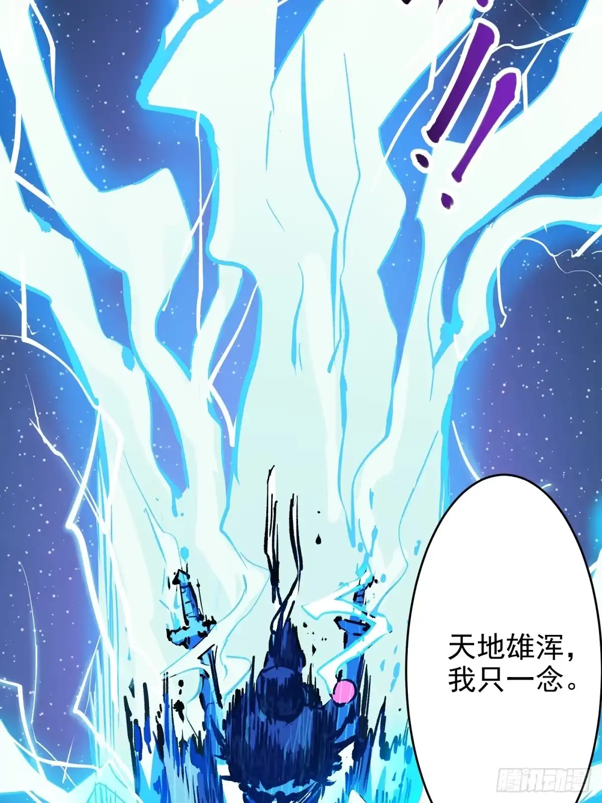 《三重须臾》第一重、少年幻境 第45页