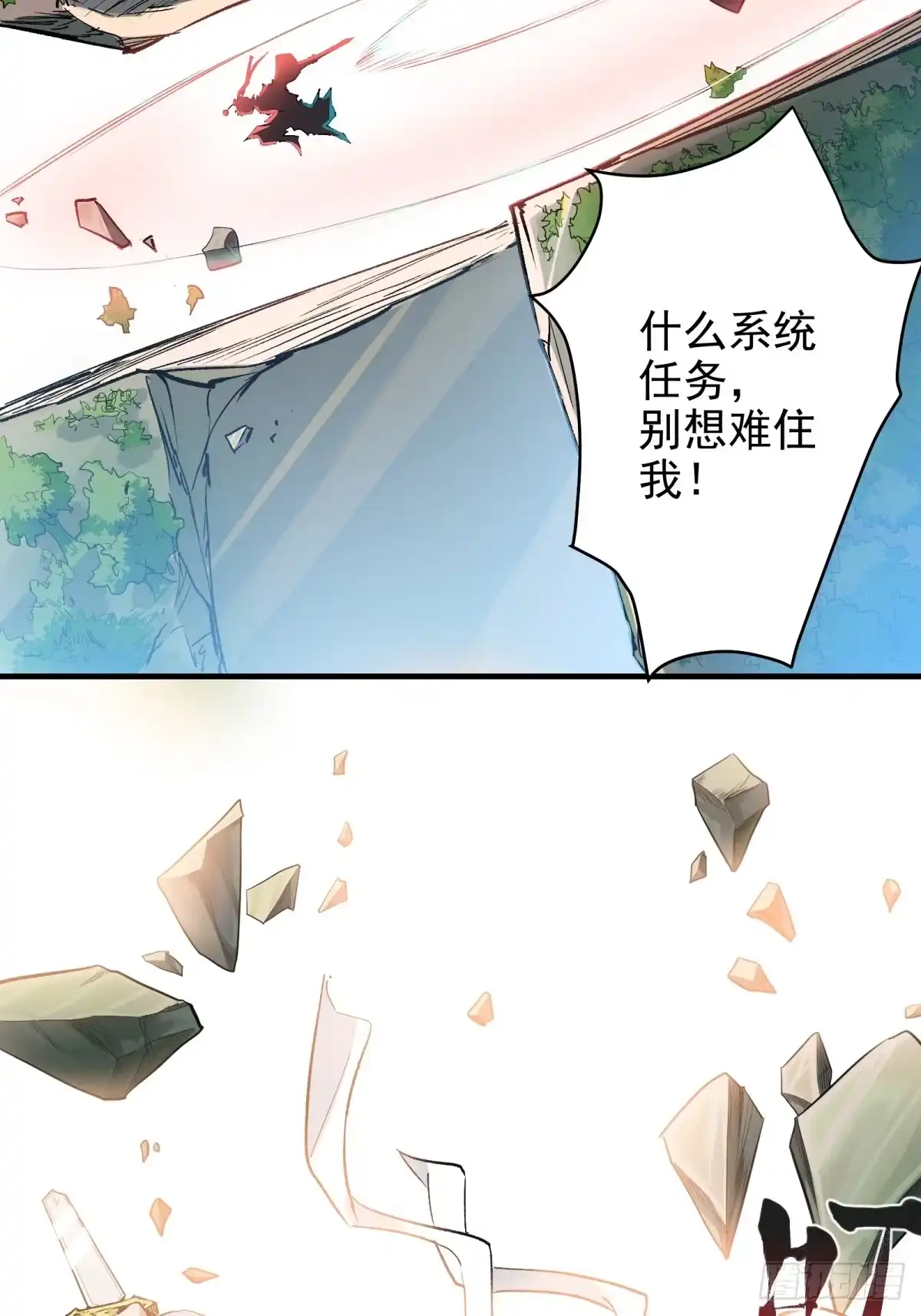 《三重须臾》第一重、少年幻境 第34页