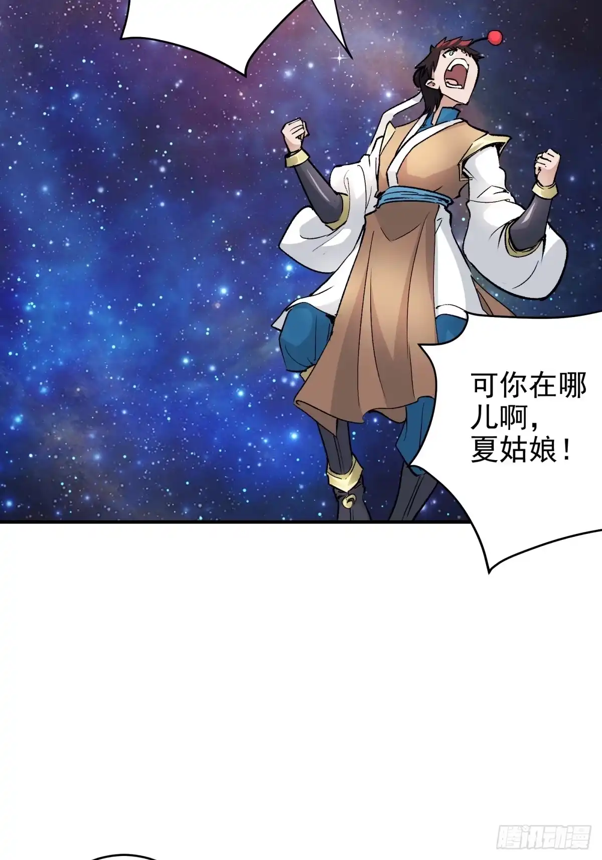 《三重须臾》第一重、少年幻境 第53页