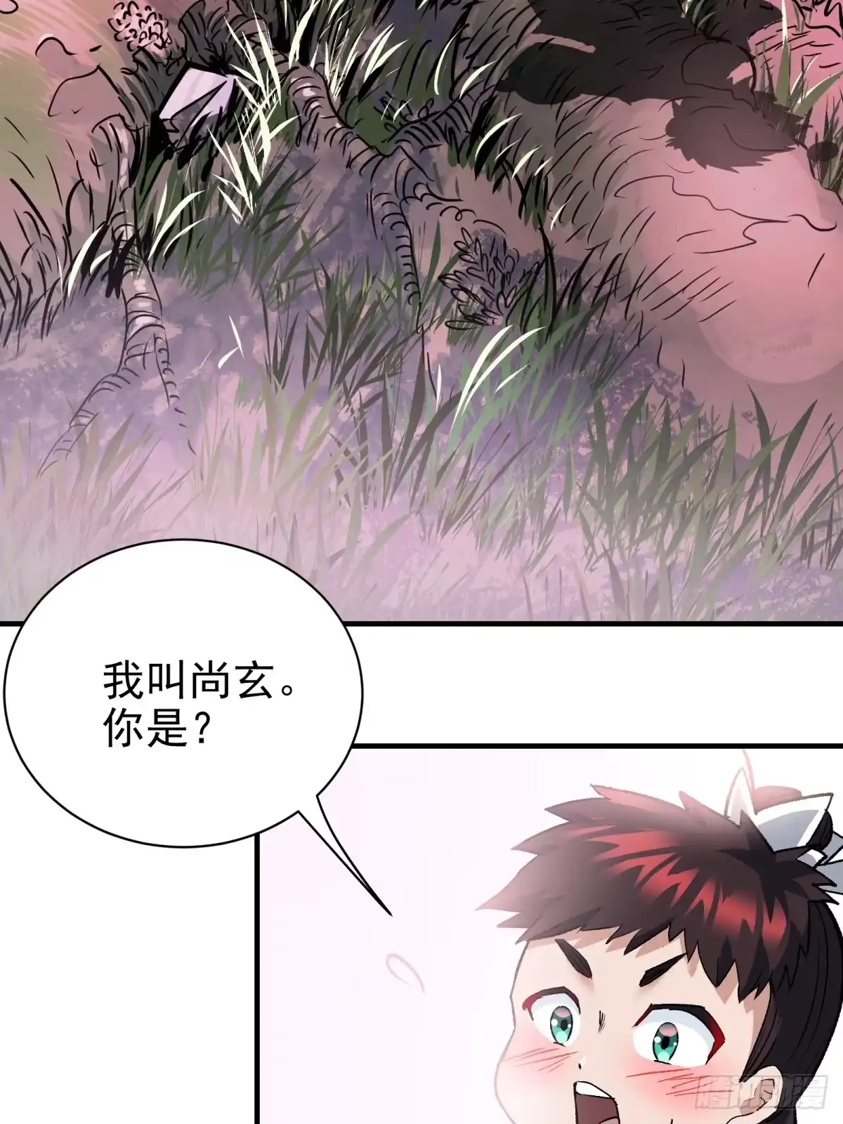 《三重须臾》第一重、少年幻境 第4页