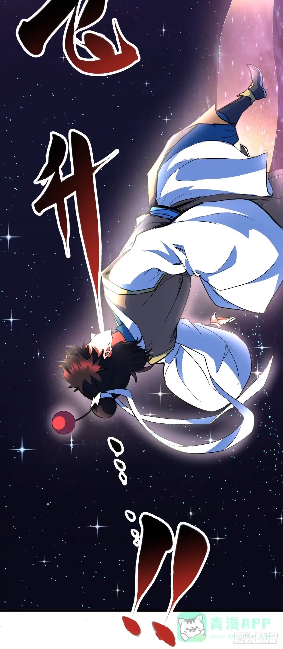 《三重须臾》第一重、少年幻境 第51页
