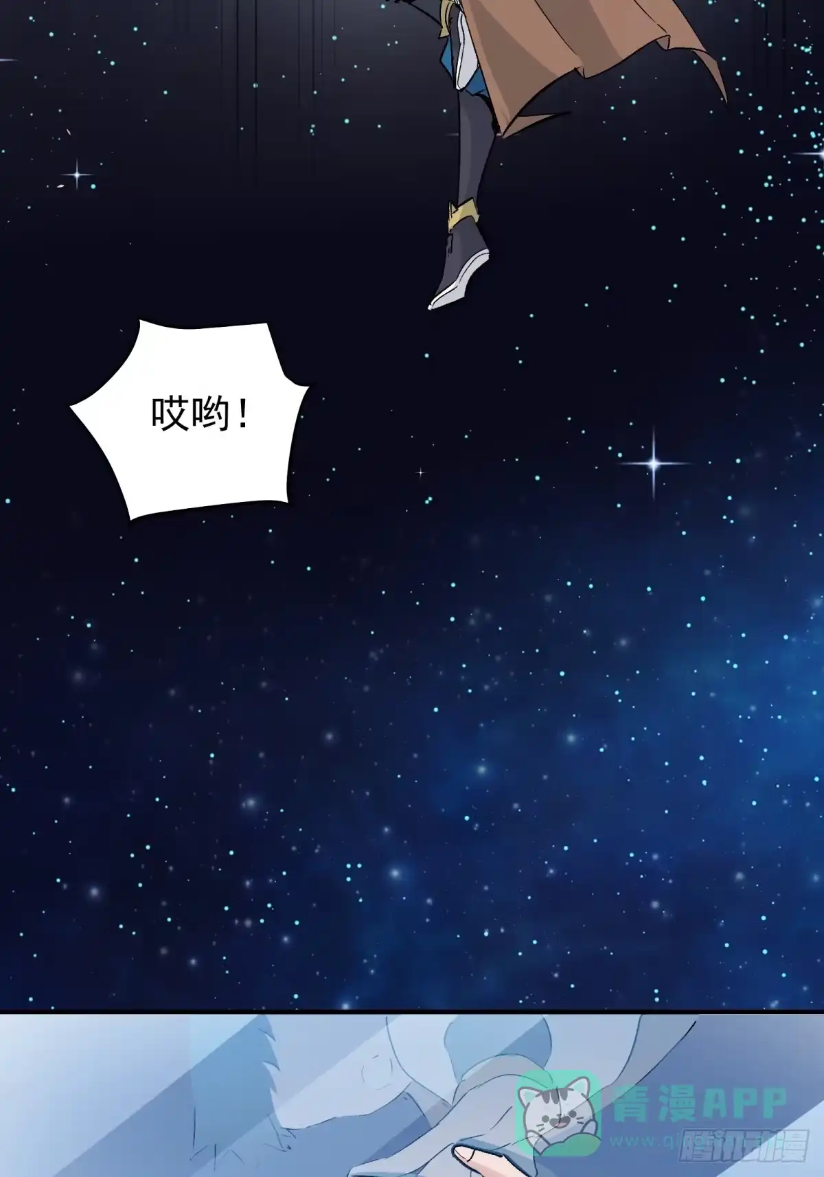 《三重须臾》第一重、少年幻境 第56页