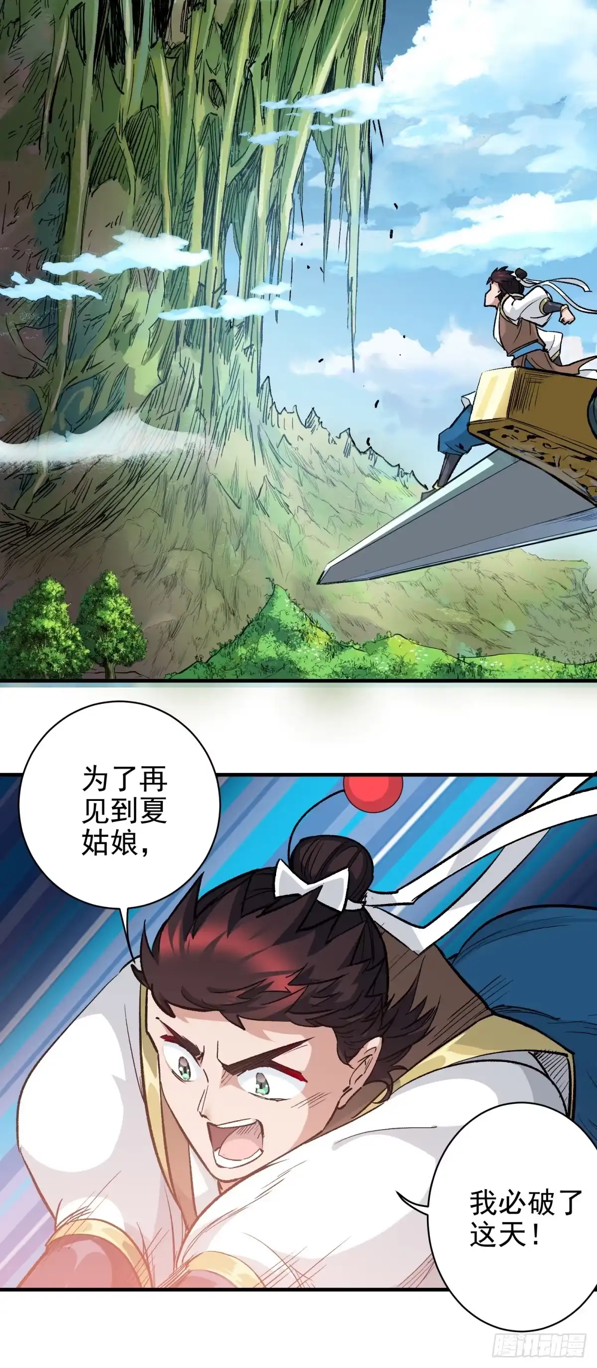 《三重须臾》第一重、少年幻境 第32页
