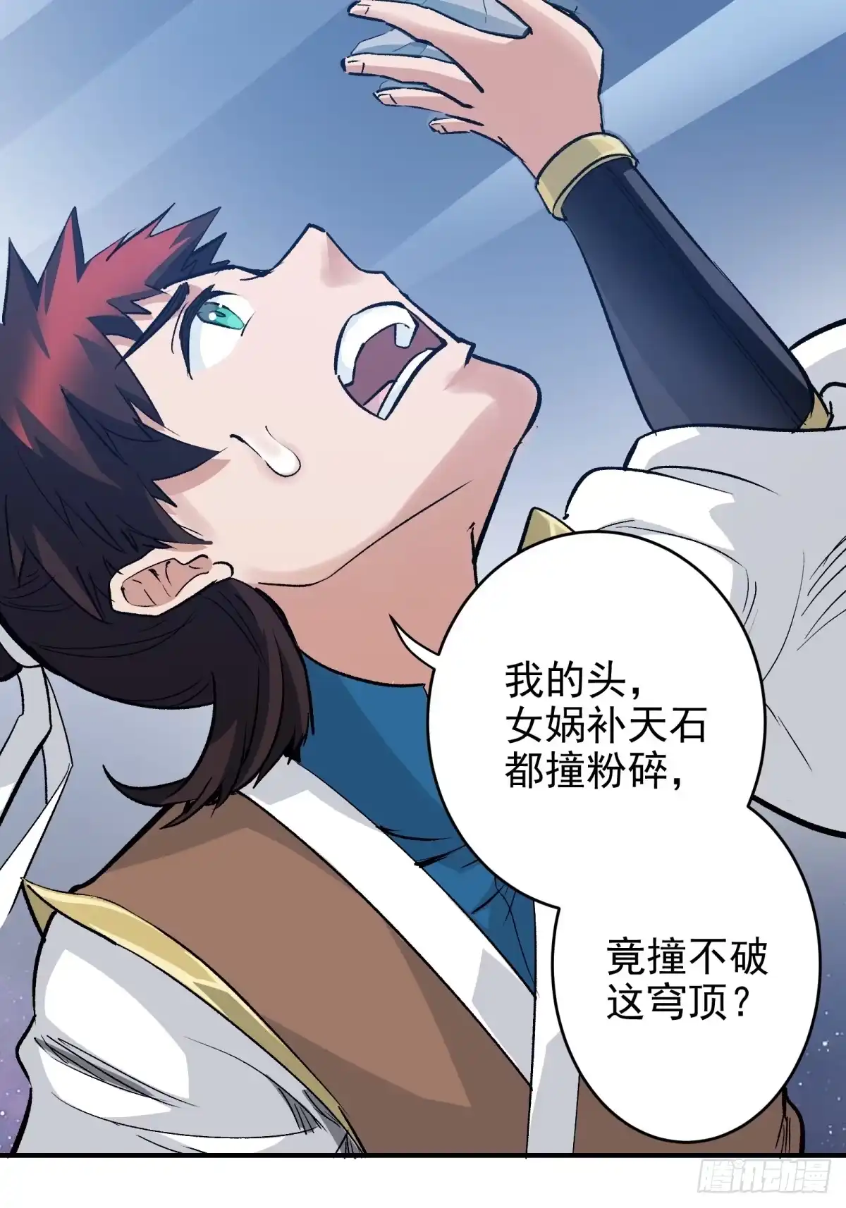 《三重须臾》第一重、少年幻境 第57页
