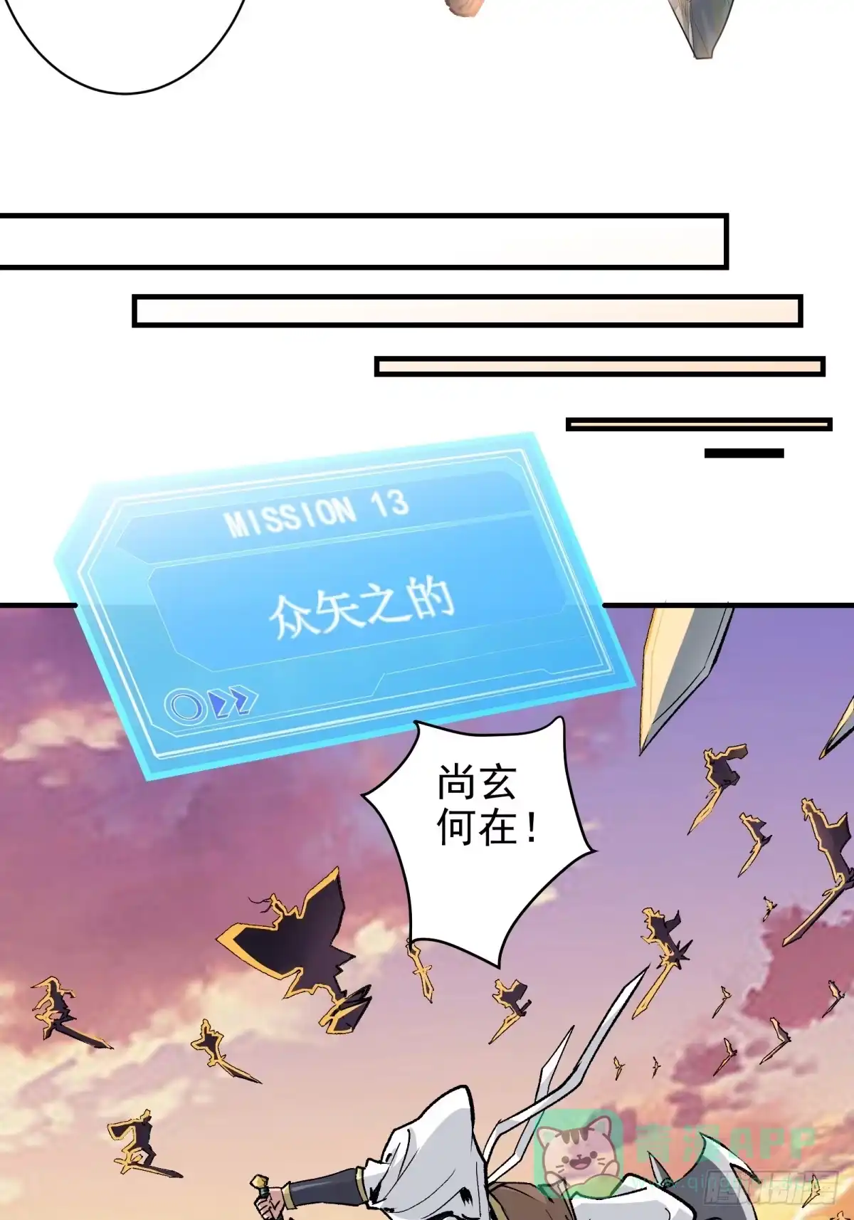 《三重须臾》第一重、少年幻境 第36页