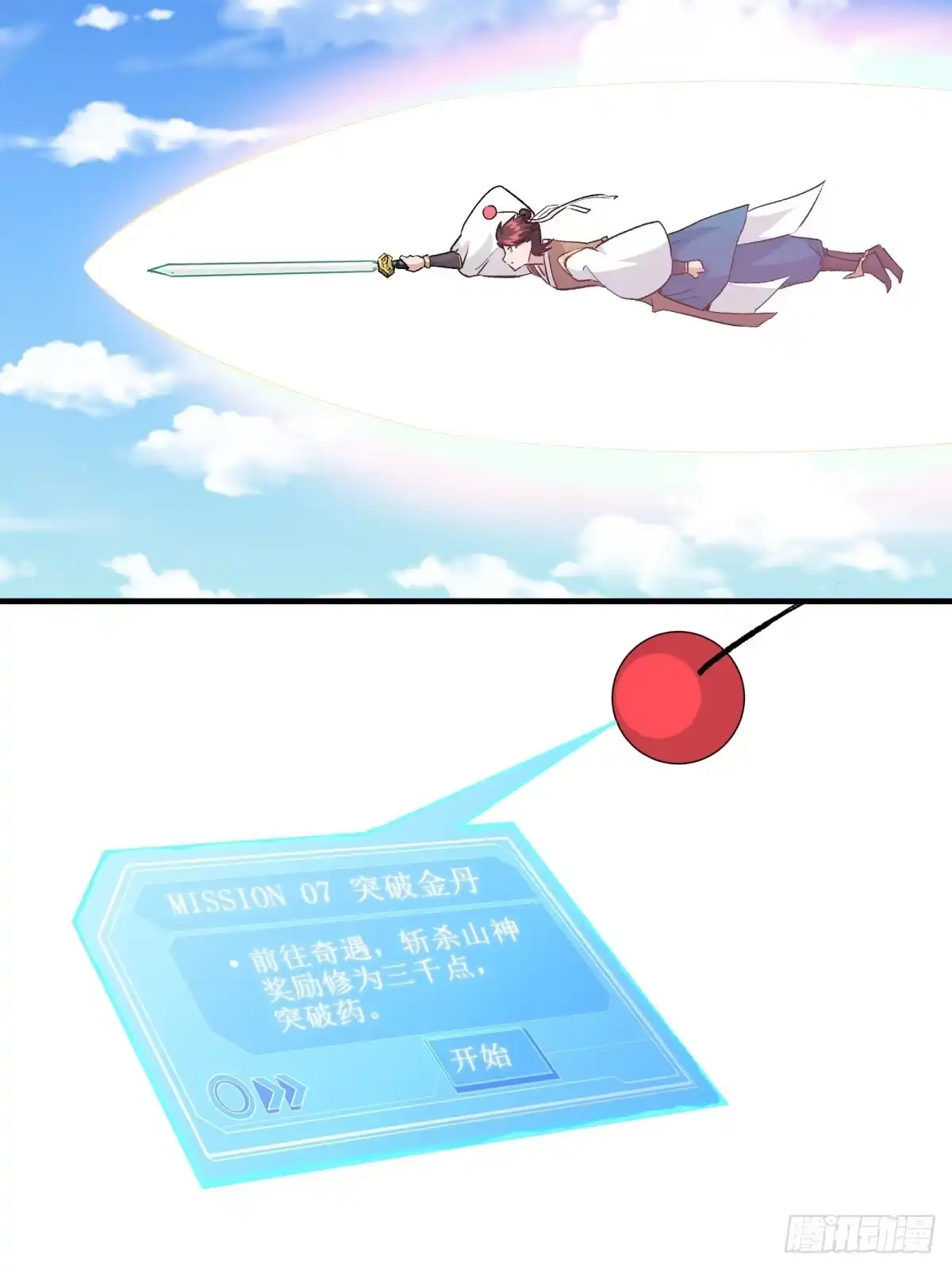 《三重须臾》第一重、少年幻境 第25页