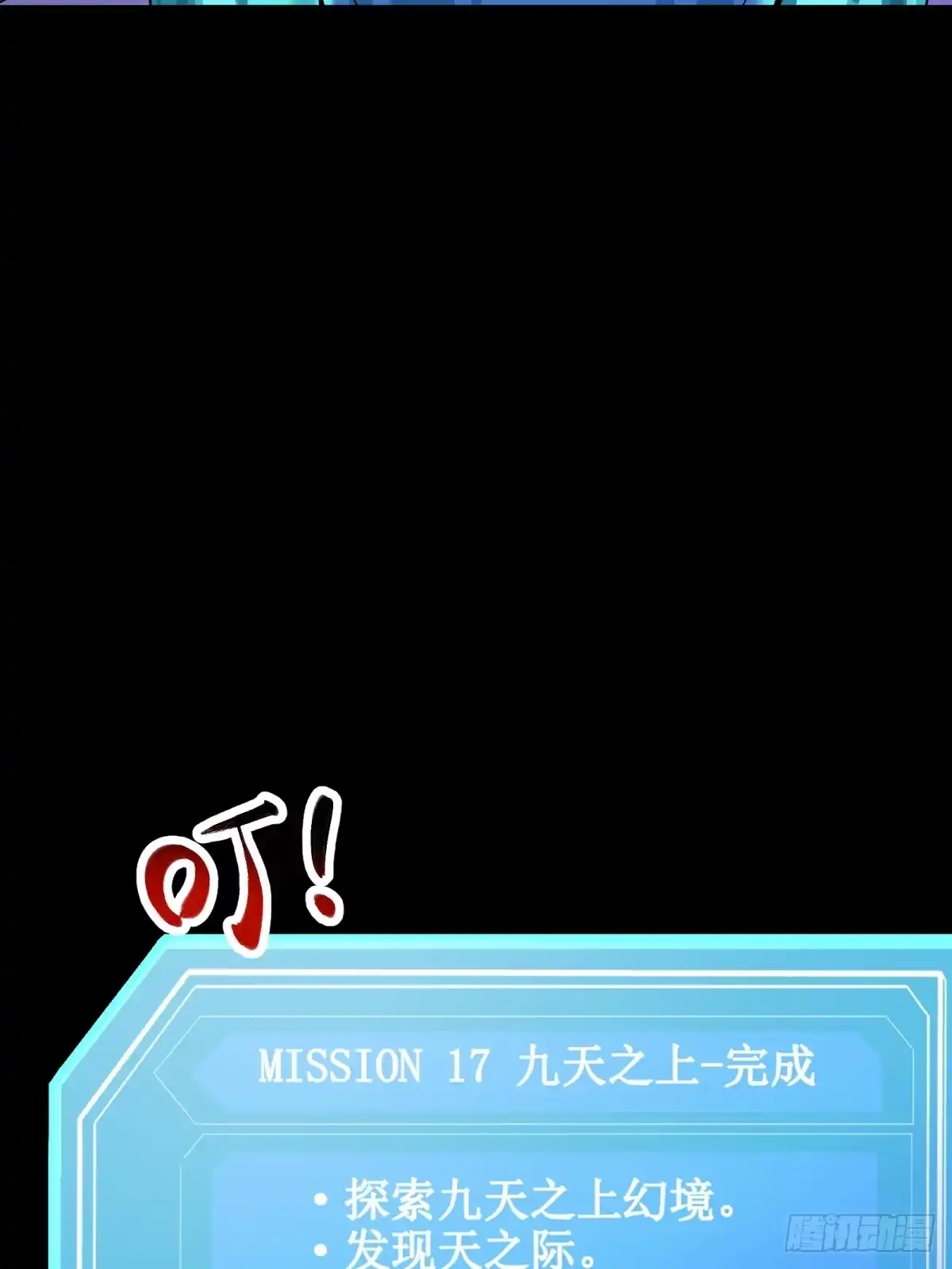 《三重须臾》第一重、少年幻境 第65页
