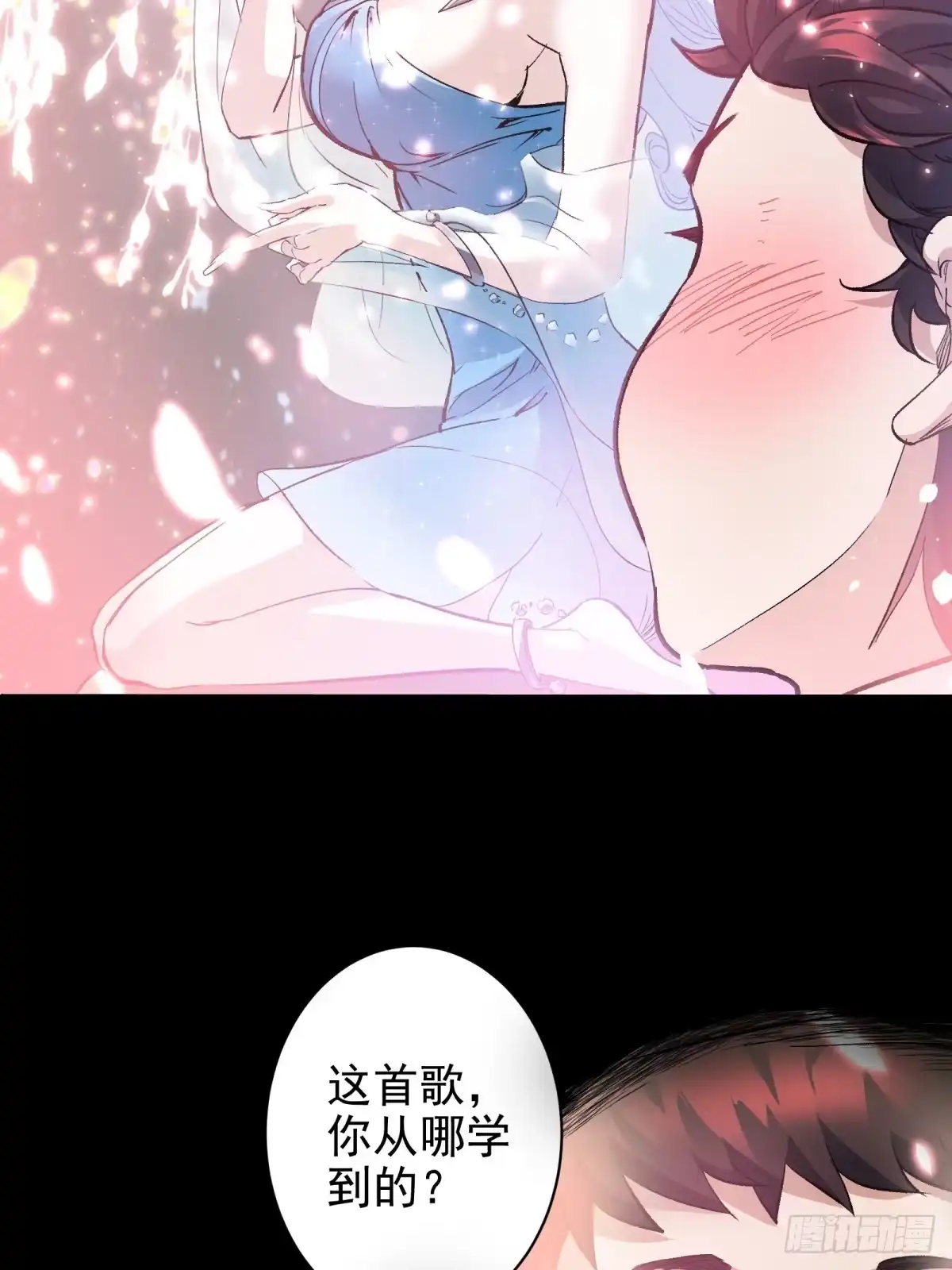 《三重须臾》第一重、少年幻境 第29页