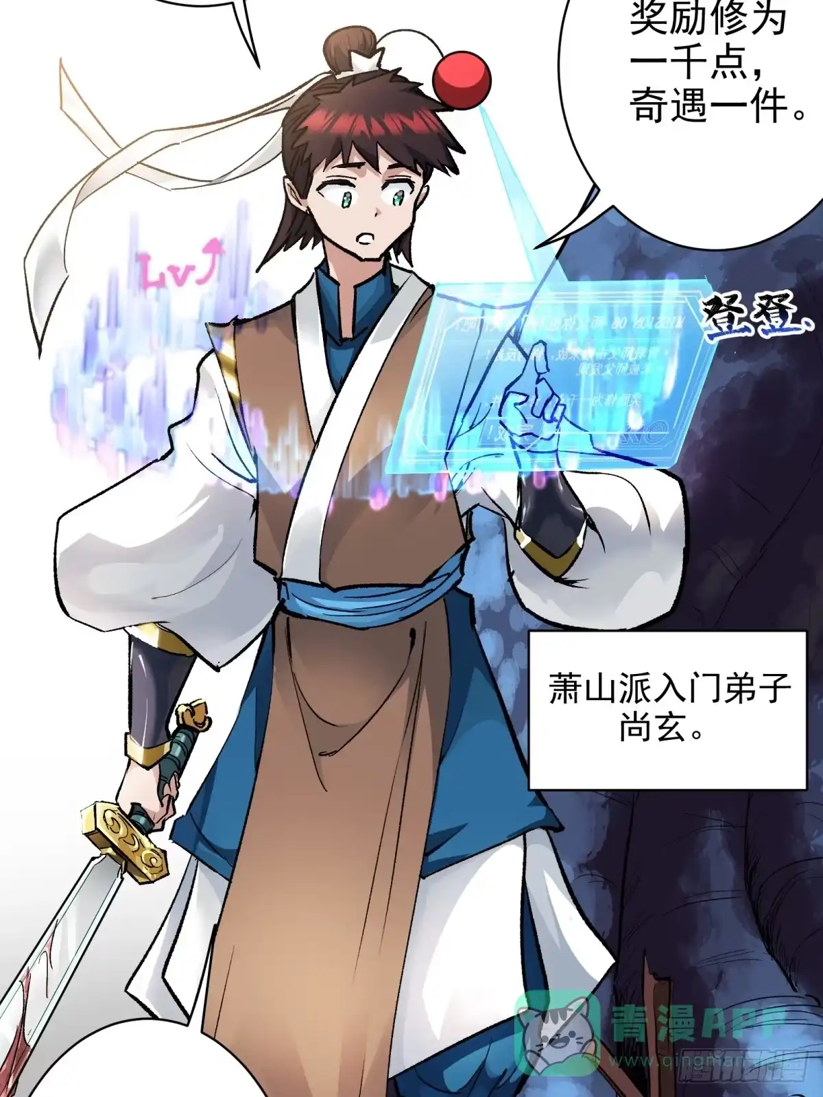 《三重须臾》第一重、少年幻境 第16页