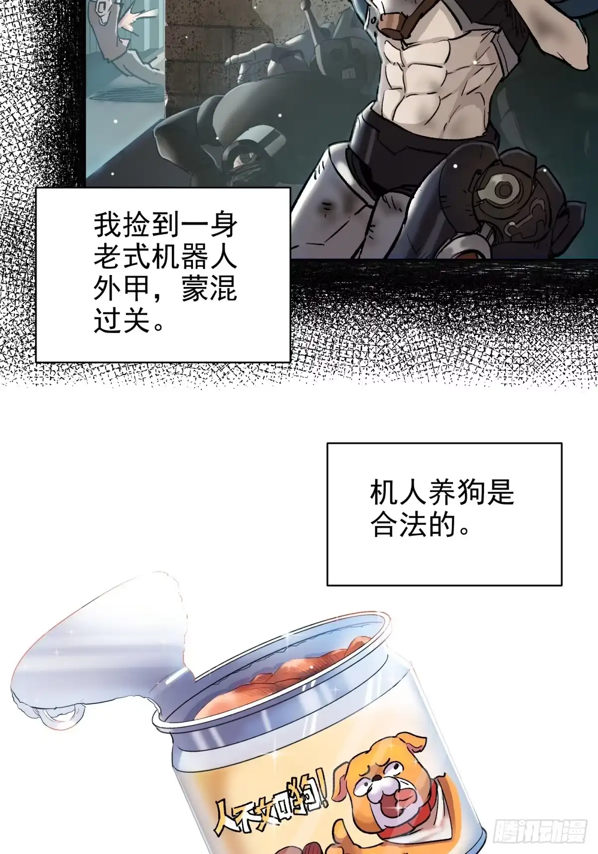 《三重须臾》第二重、超级肉肉哥（上） 第15页