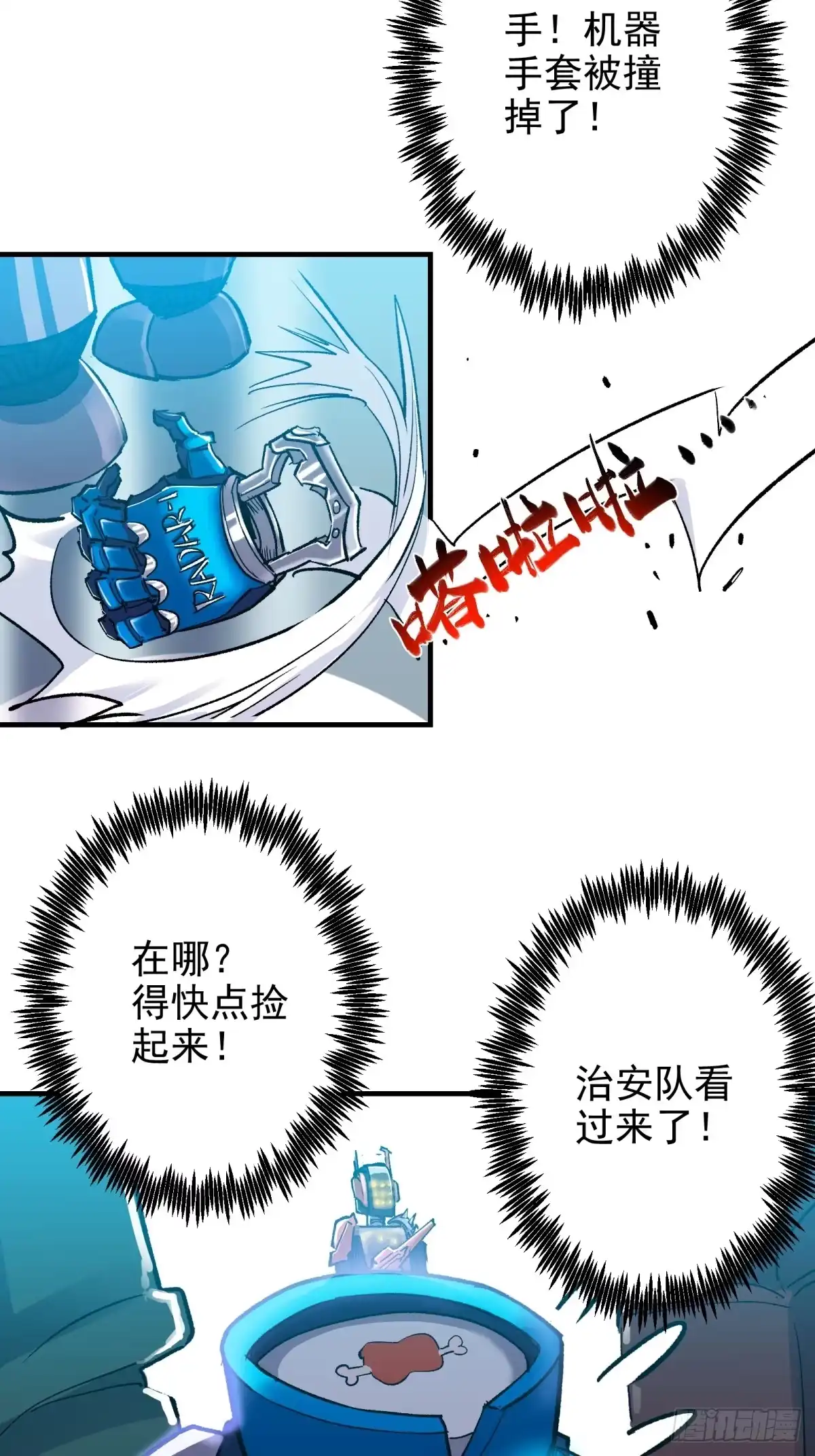 《三重须臾》第二重、超级肉肉哥（上） 第23页