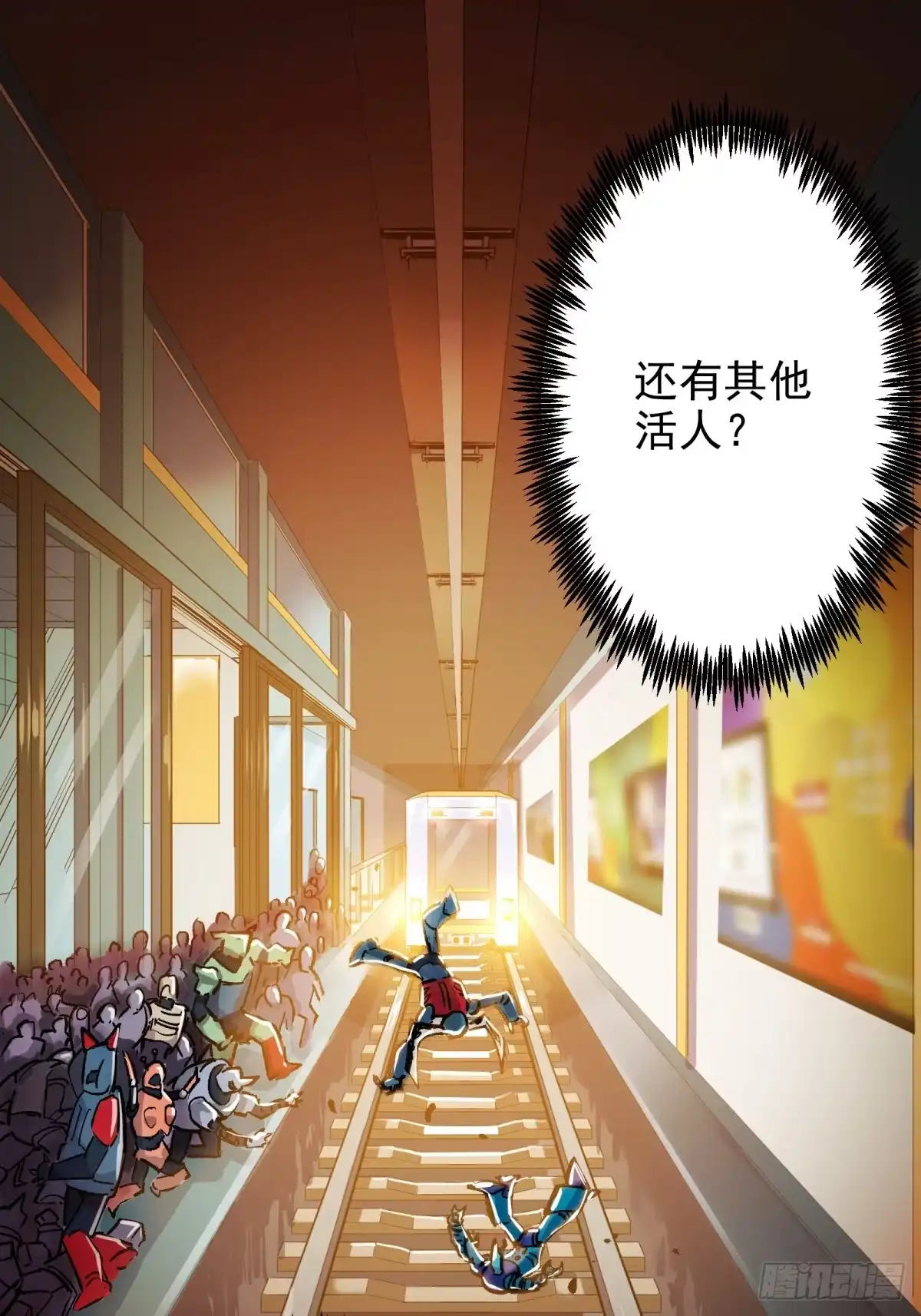 《三重须臾》第二重、超级肉肉哥（上） 第30页