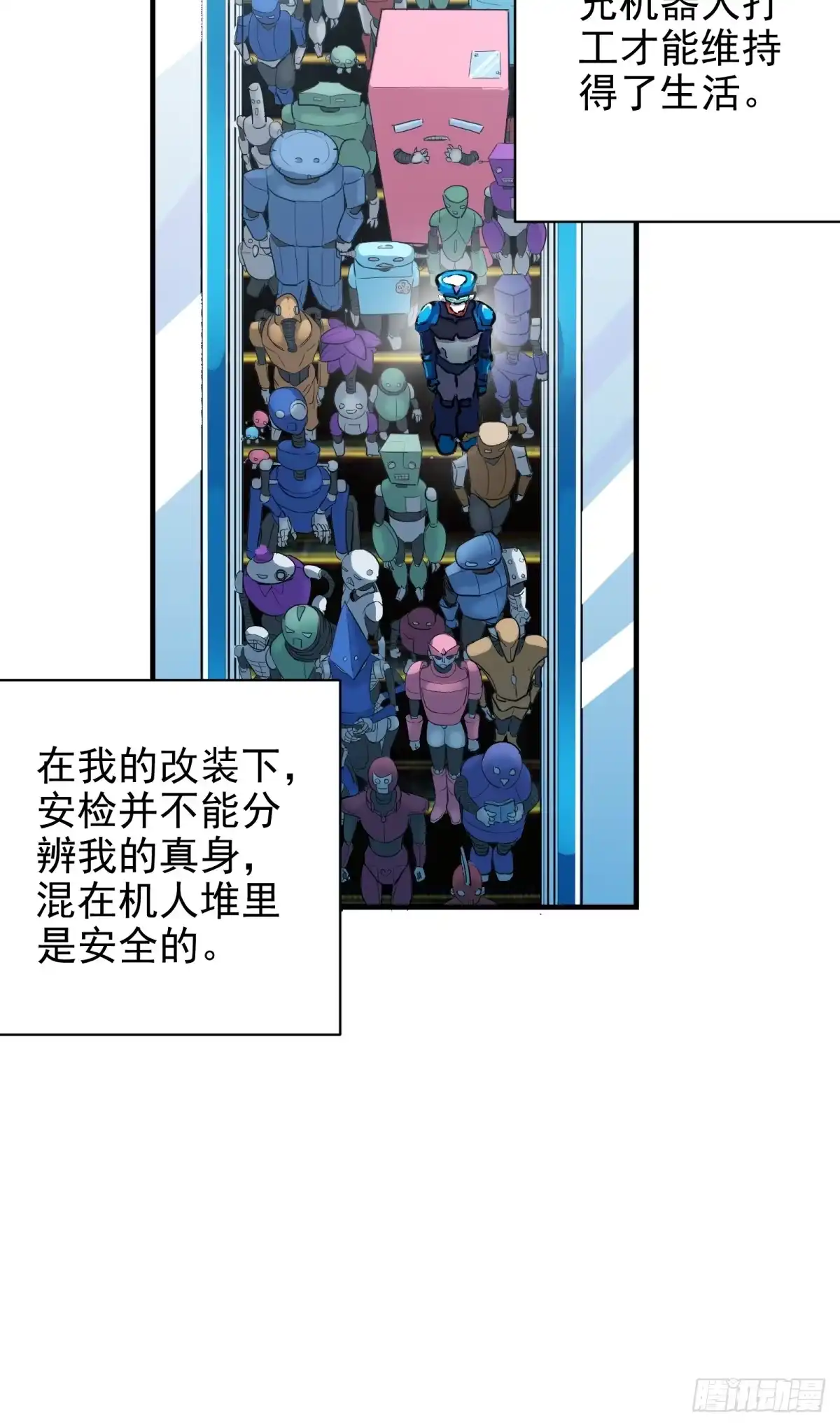 《三重须臾》第二重、超级肉肉哥（上） 第17页