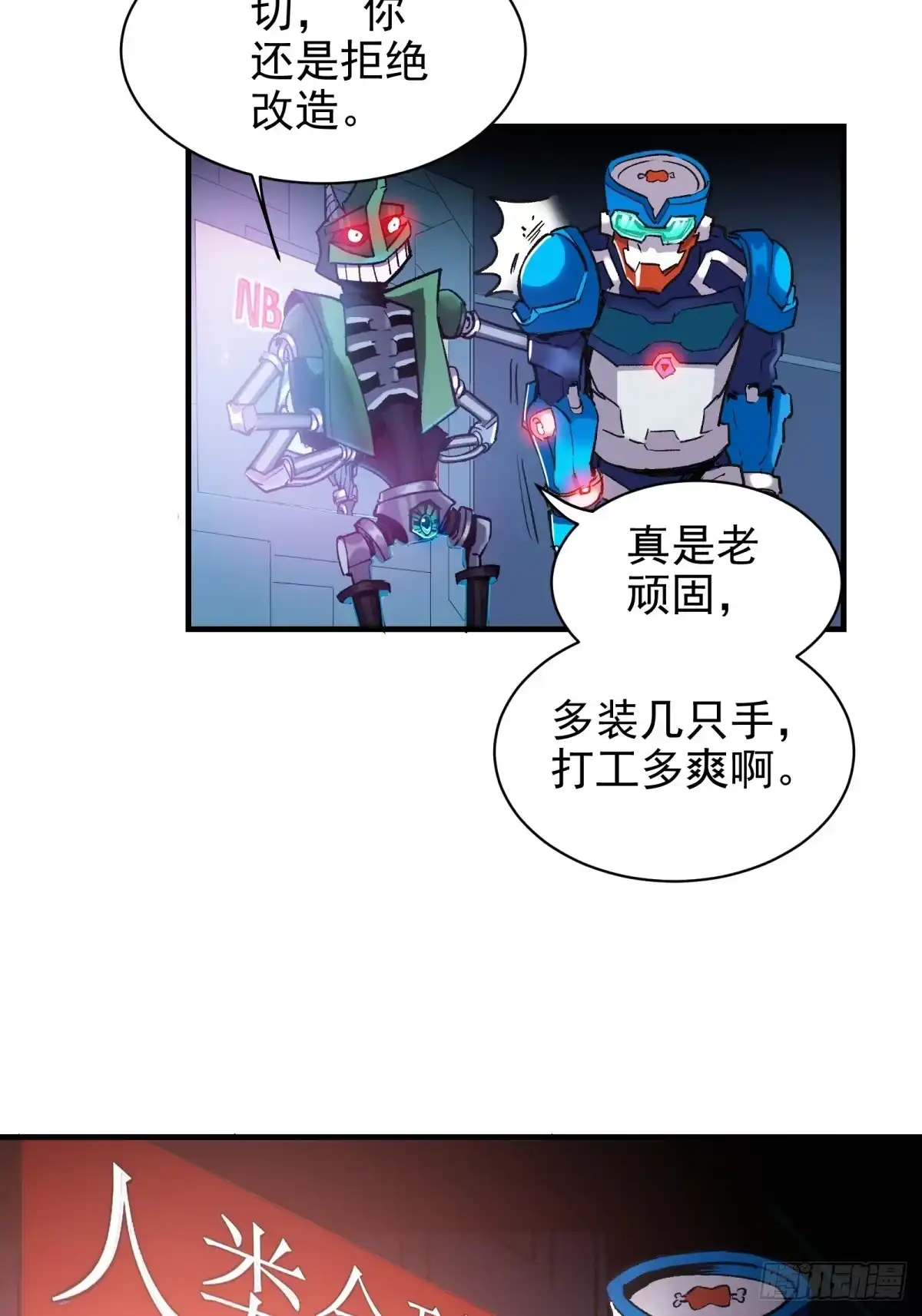 《三重须臾》第二重、超级肉肉哥（上） 第10页