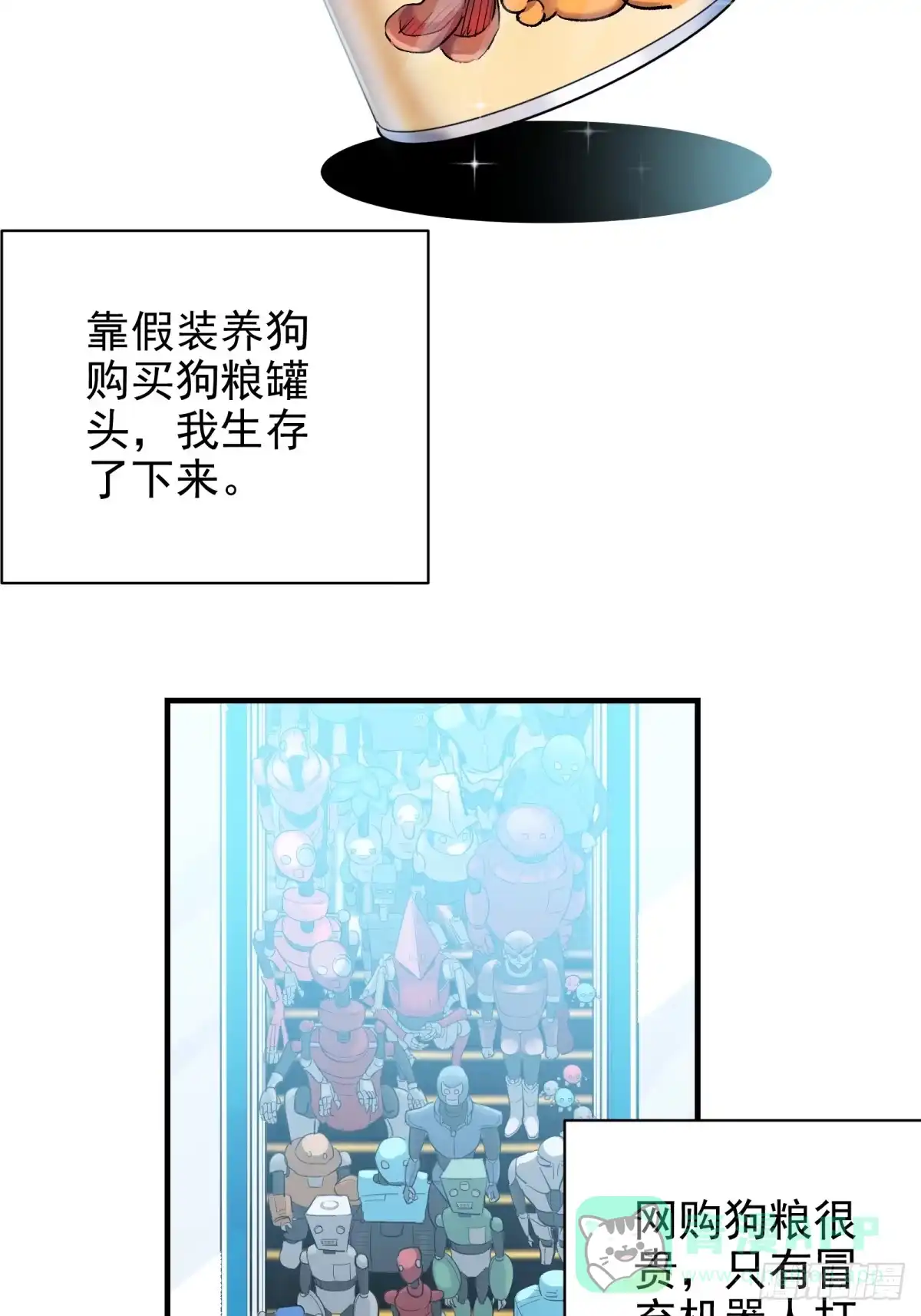 《三重须臾》第二重、超级肉肉哥（上） 第16页