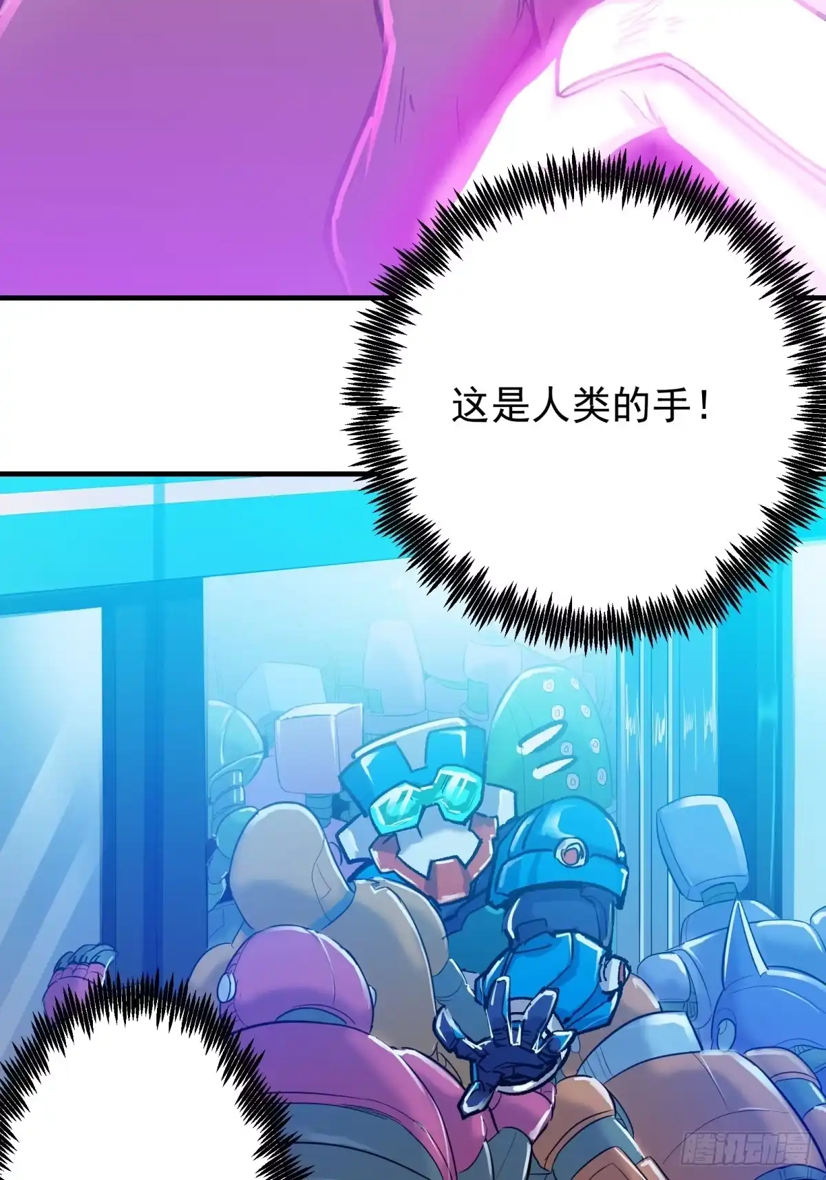 《三重须臾》第二重、超级肉肉哥（上） 第28页