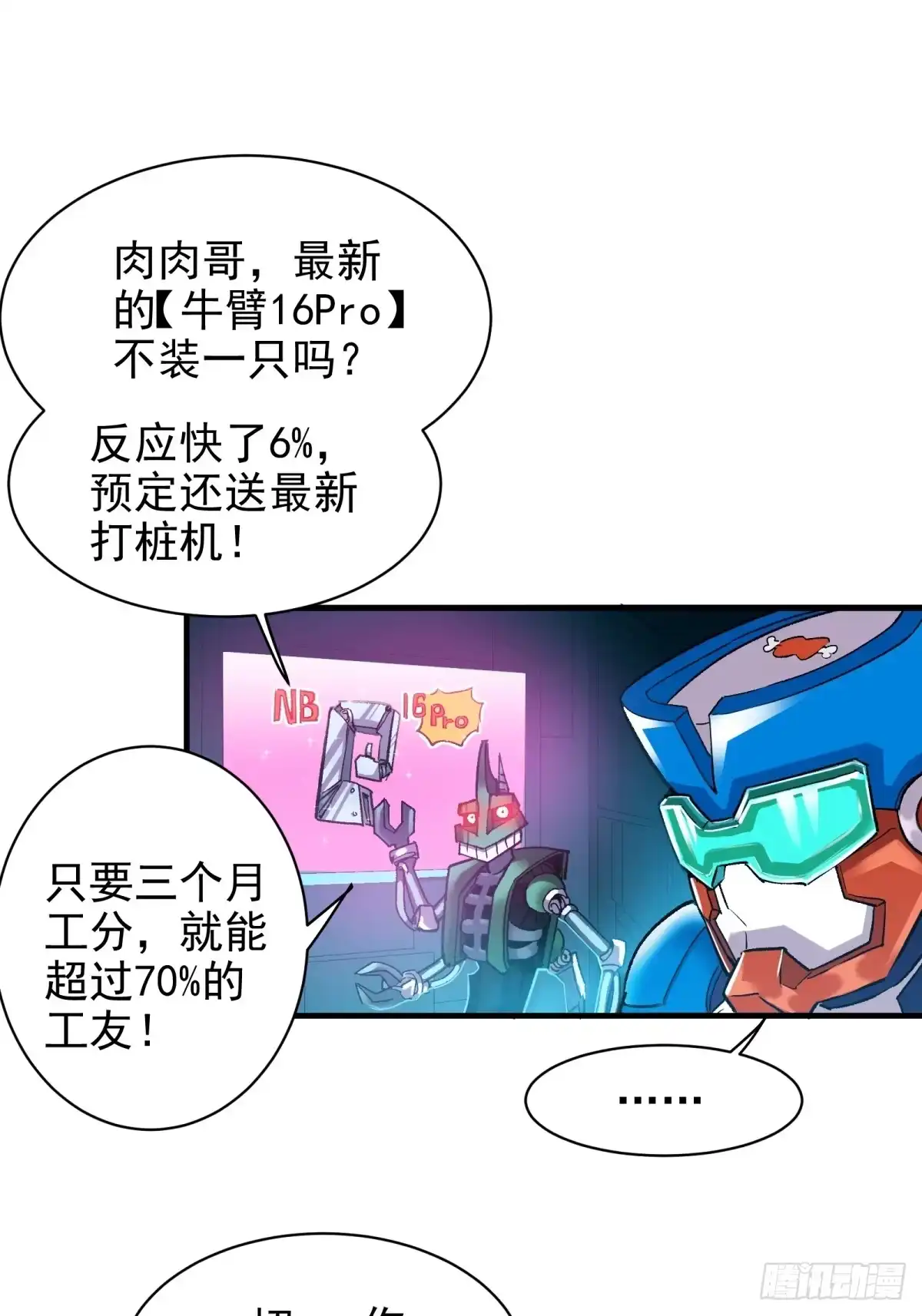 《三重须臾》第二重、超级肉肉哥（上） 第9页
