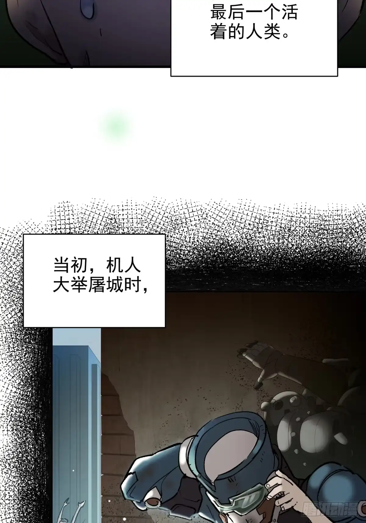 《三重须臾》第二重、超级肉肉哥（上） 第14页