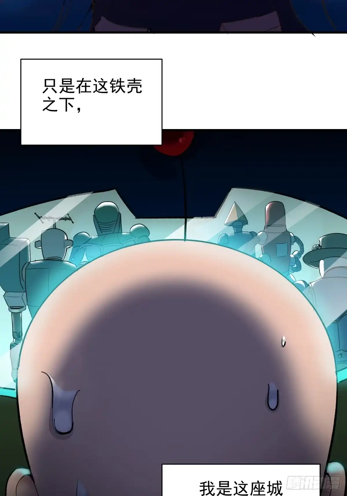 《三重须臾》第二重、超级肉肉哥（上） 第13页
