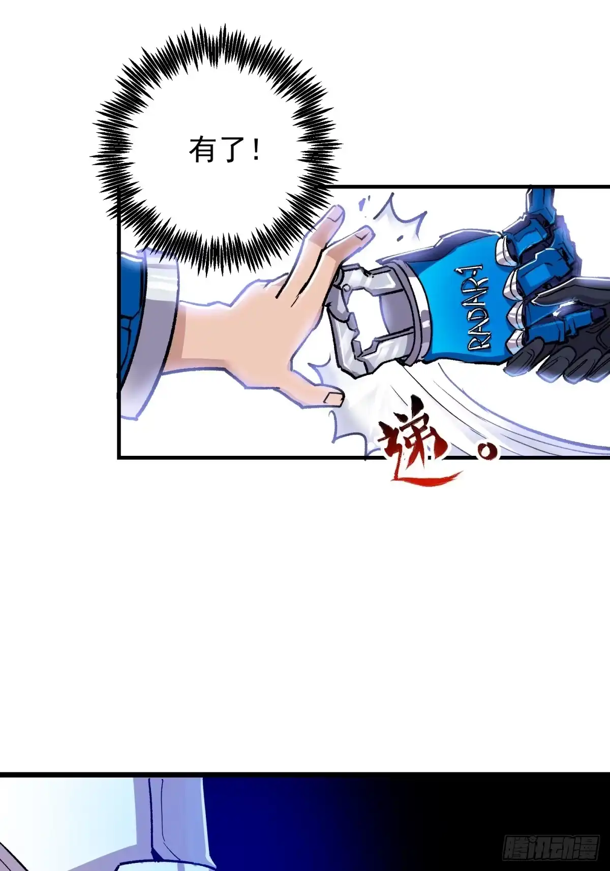 《三重须臾》第二重、超级肉肉哥（上） 第25页