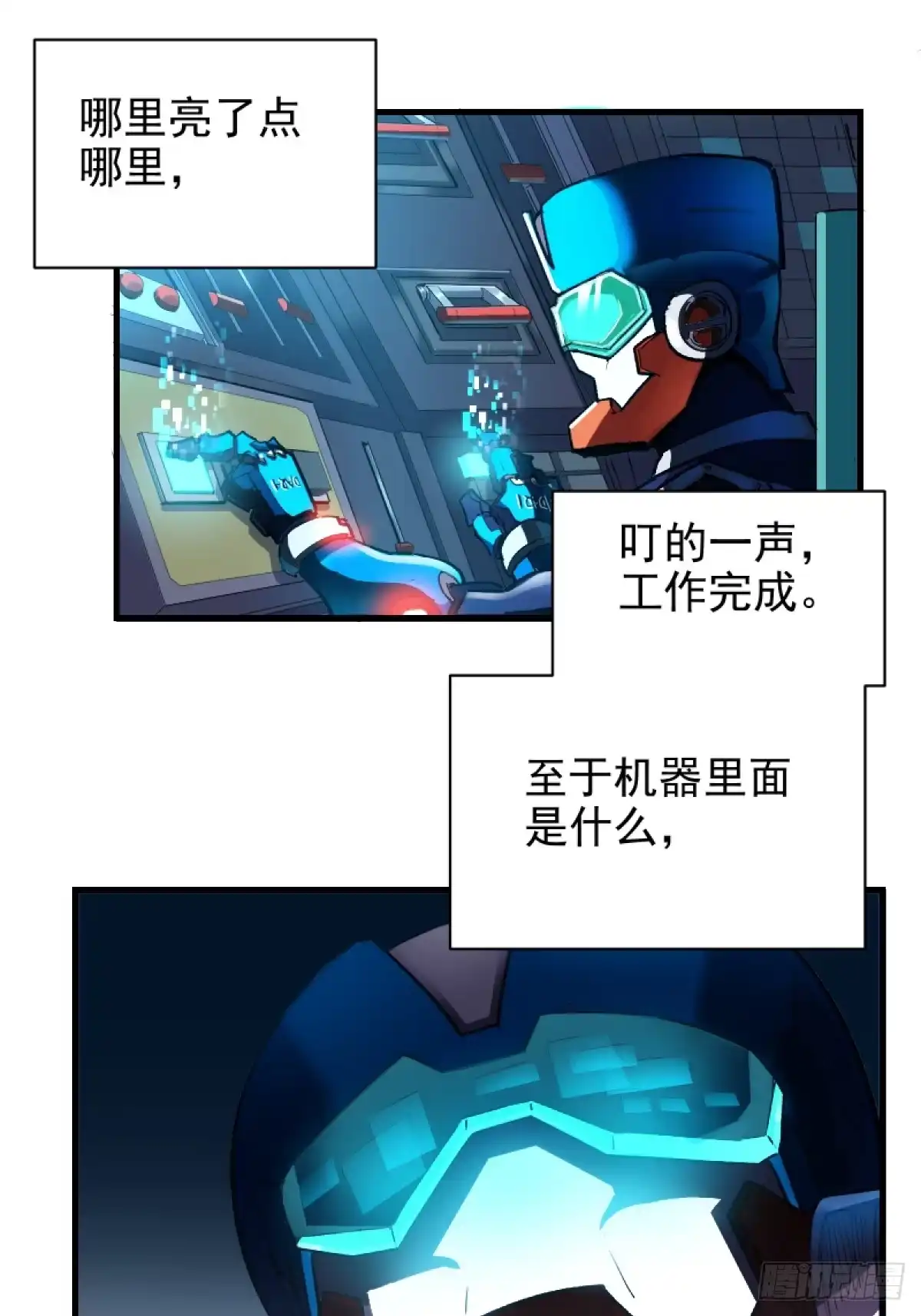 《三重须臾》第二重、超级肉肉哥（上） 第4页