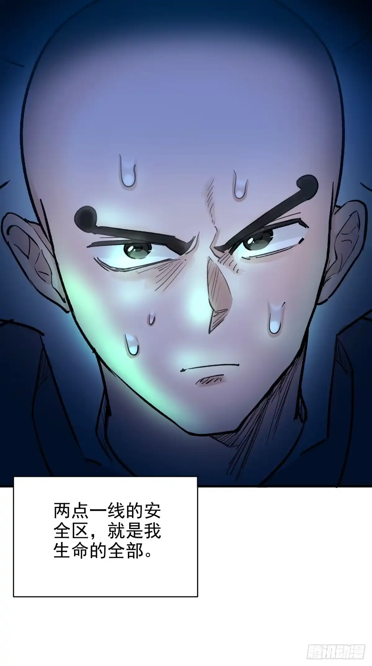 《三重须臾》第二重、超级肉肉哥（上） 第20页