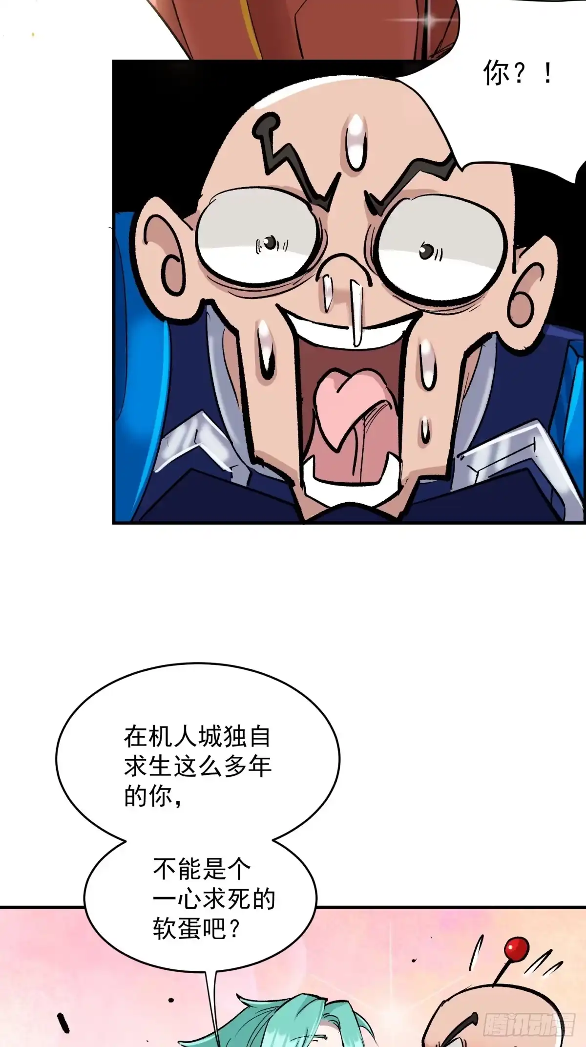 《三重须臾》第二章：超级肉肉哥（下） 第40页