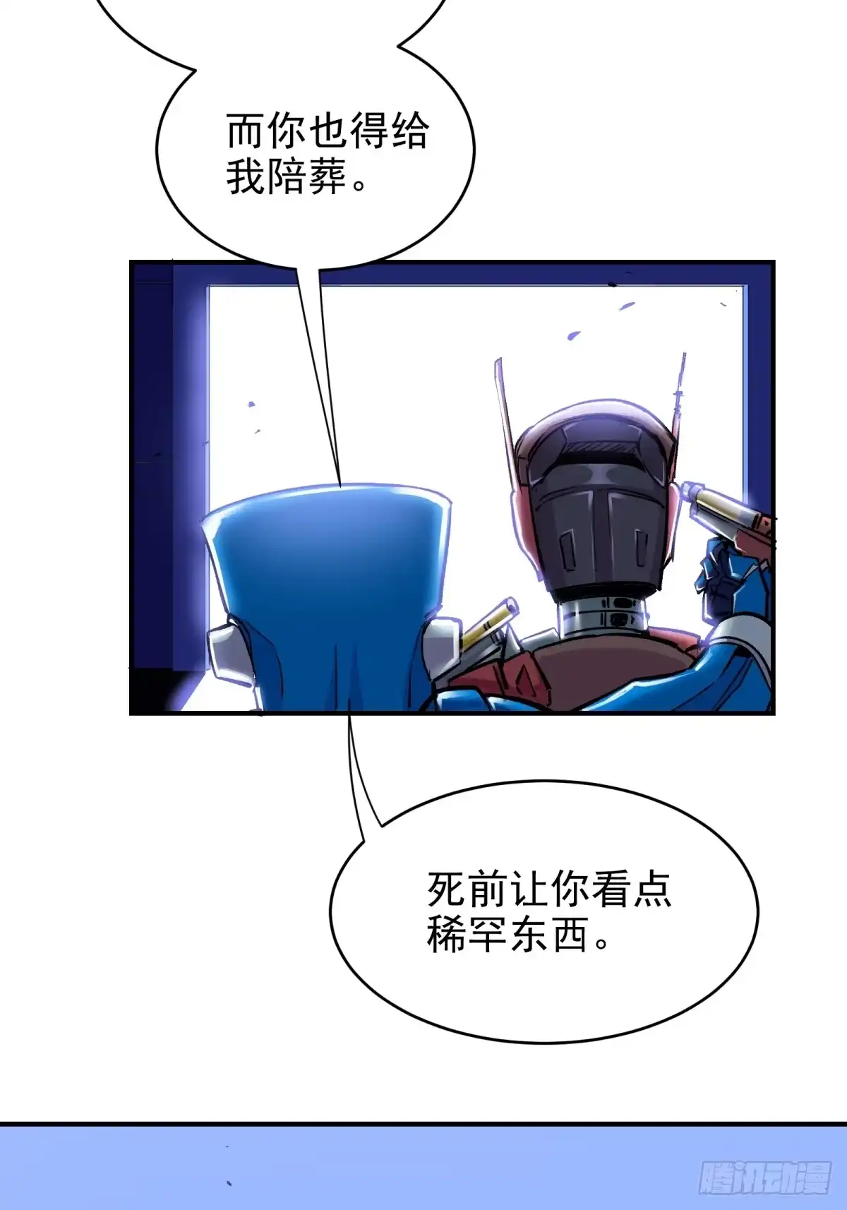 《三重须臾》第二章：超级肉肉哥（下） 第32页