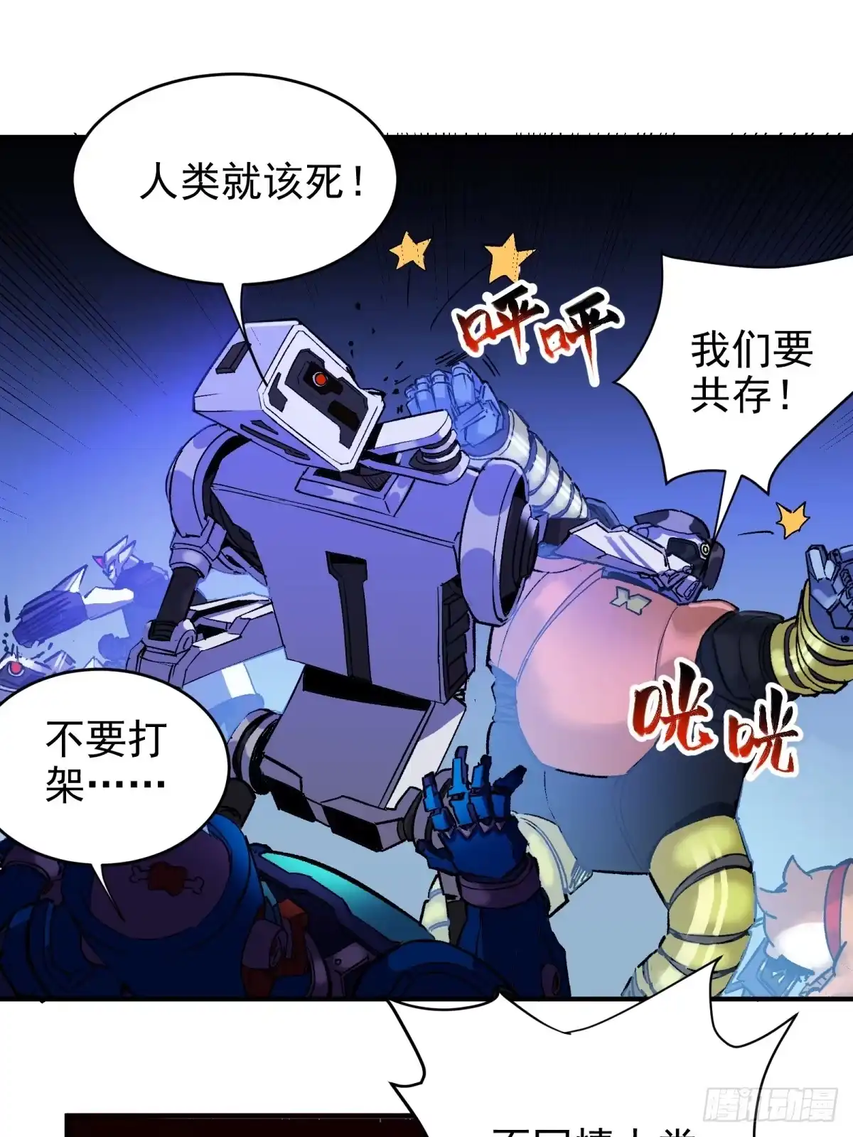 《三重须臾》第二章：超级肉肉哥（下） 第10页