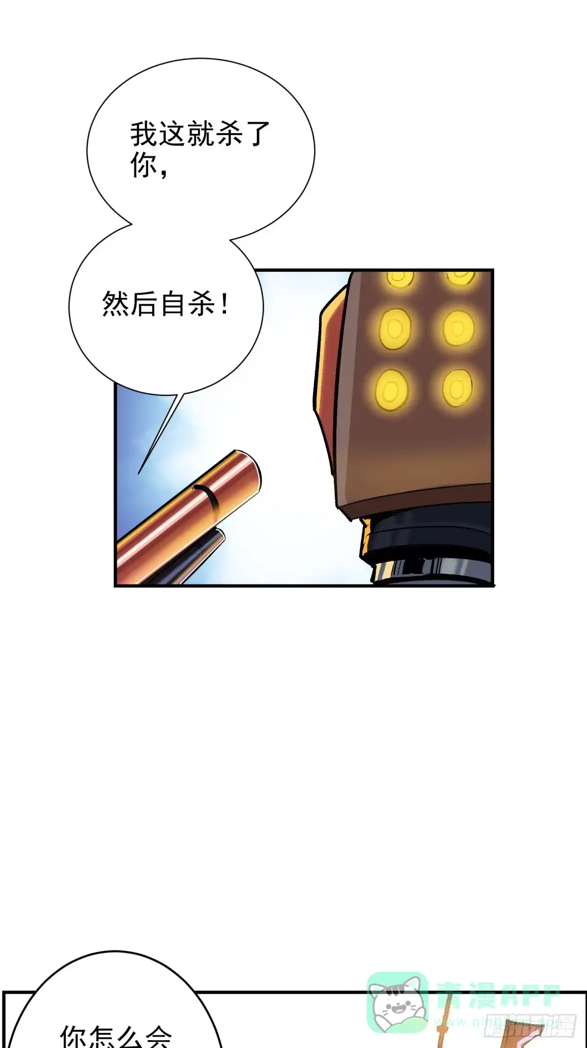 《三重须臾》第二章：超级肉肉哥（下） 第36页