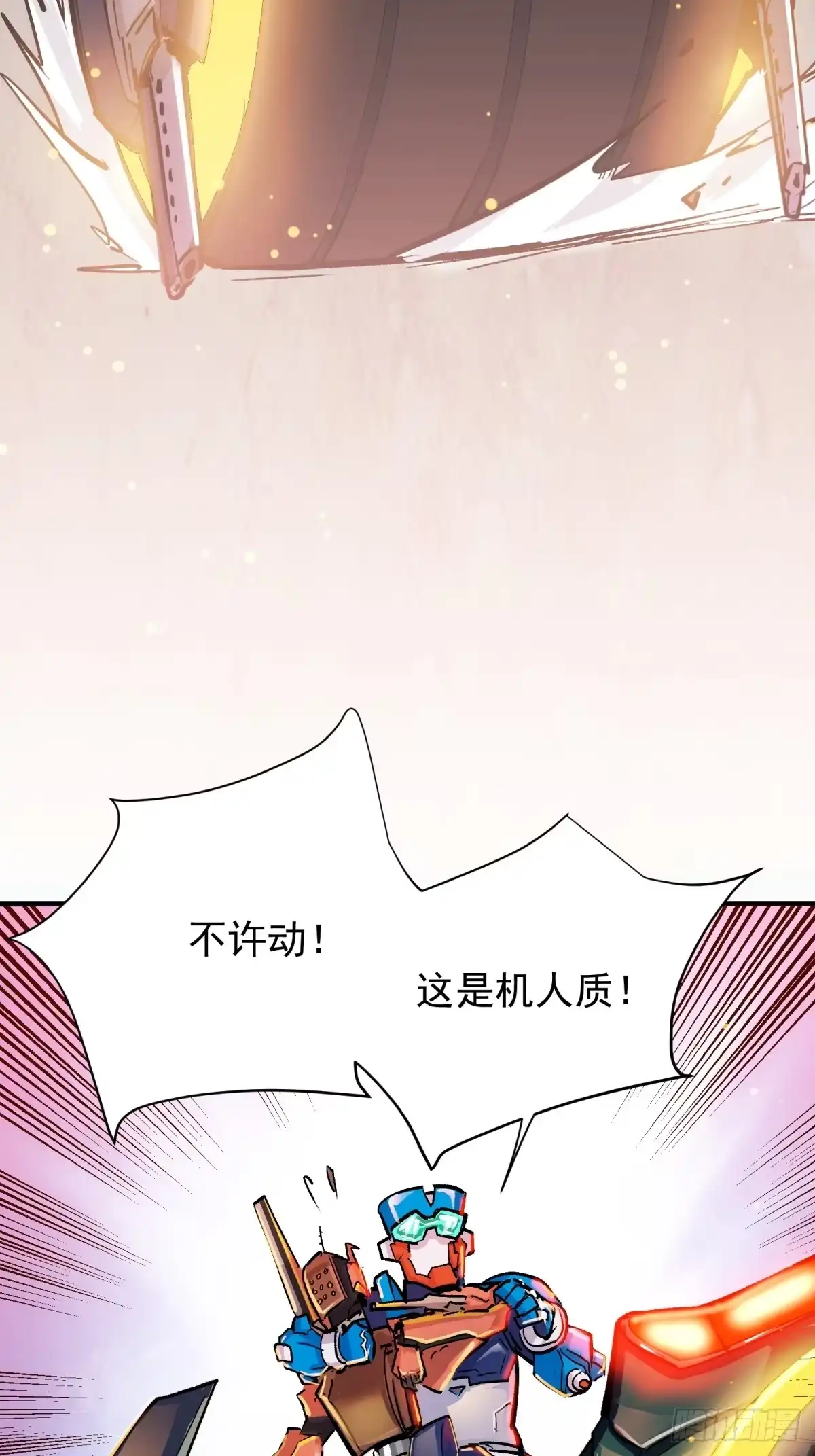 《三重须臾》第二章：超级肉肉哥（下） 第23页