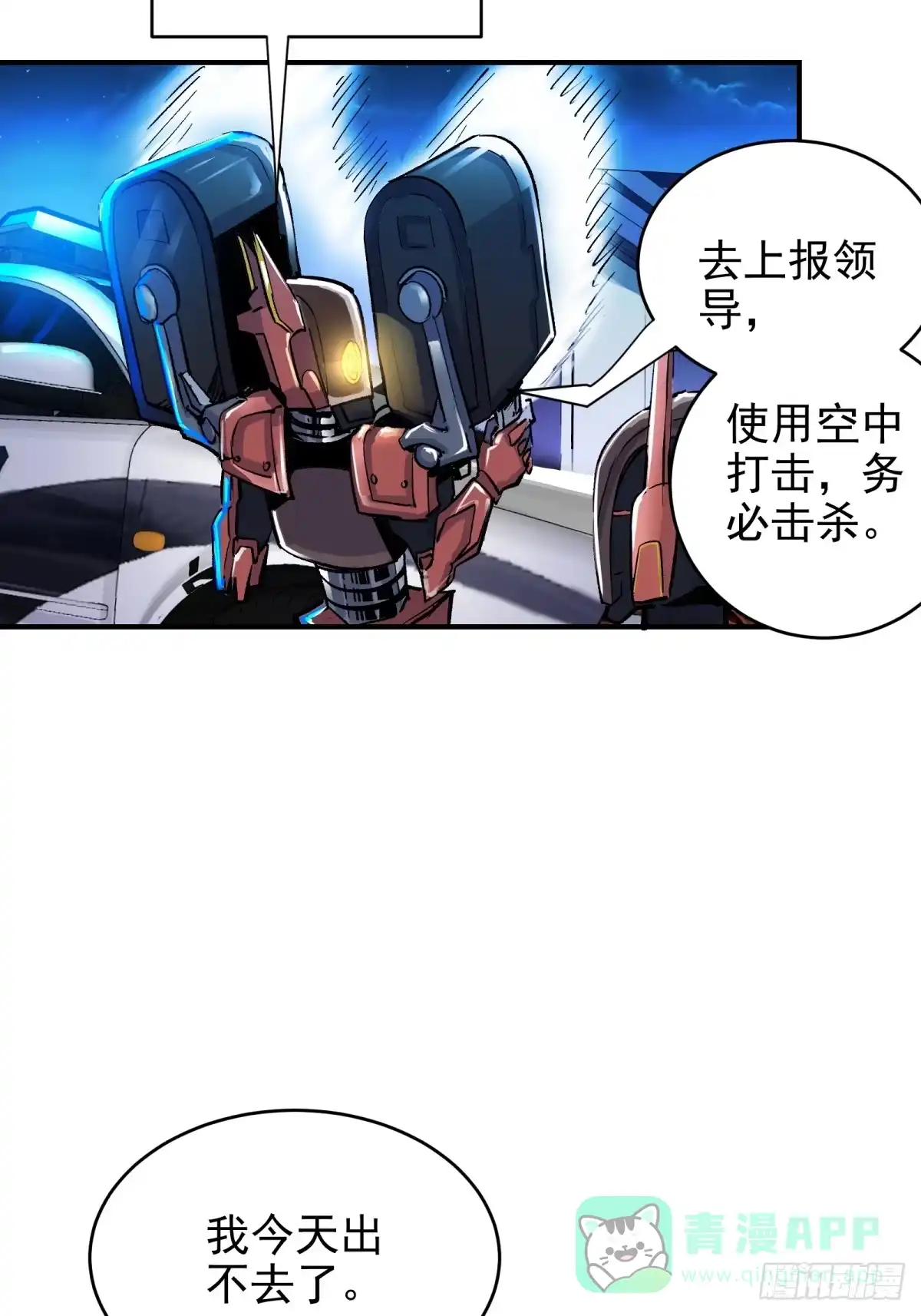 《三重须臾》第二章：超级肉肉哥（下） 第31页