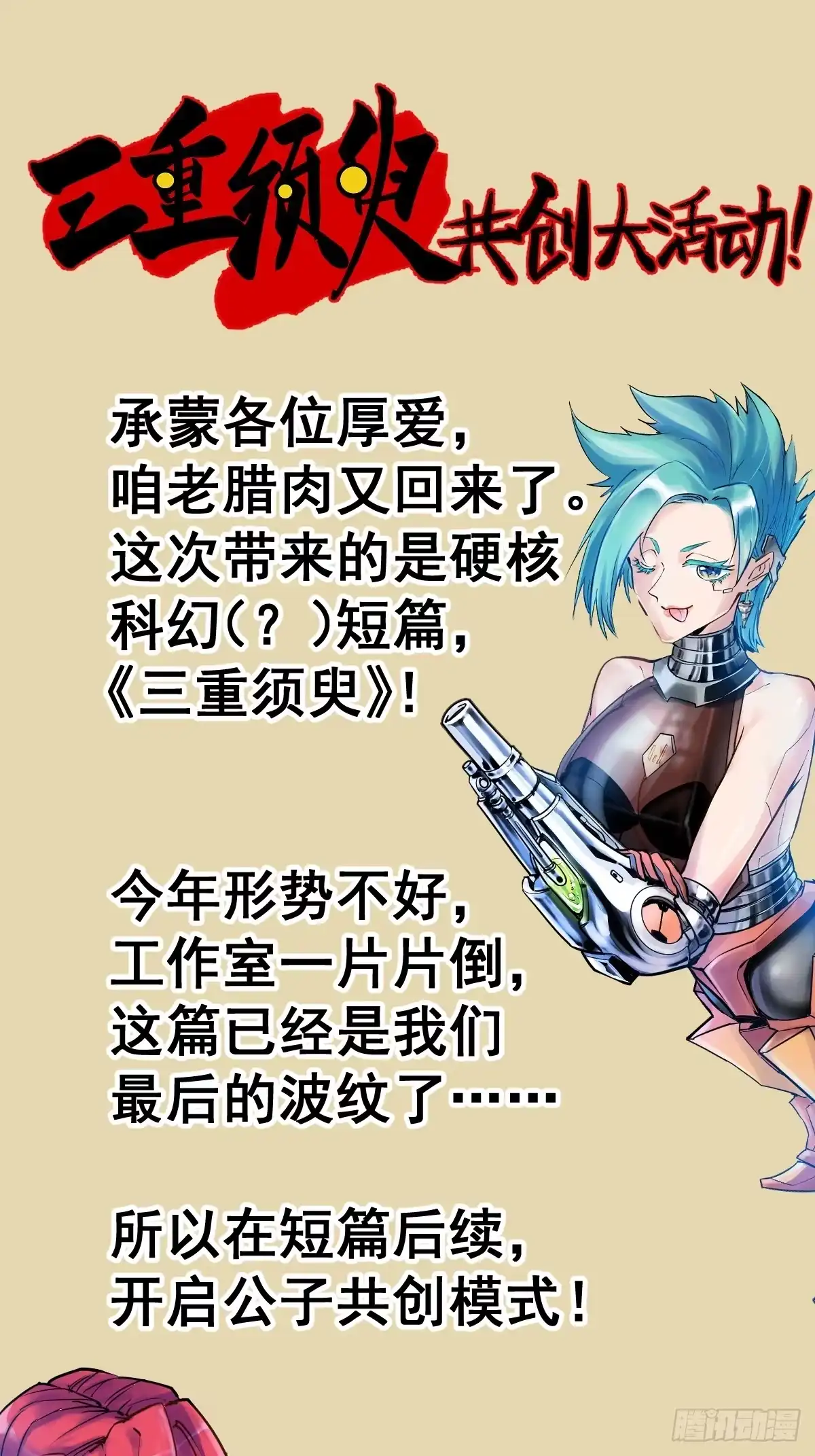 《三重须臾》第二章：超级肉肉哥（下） 第54页