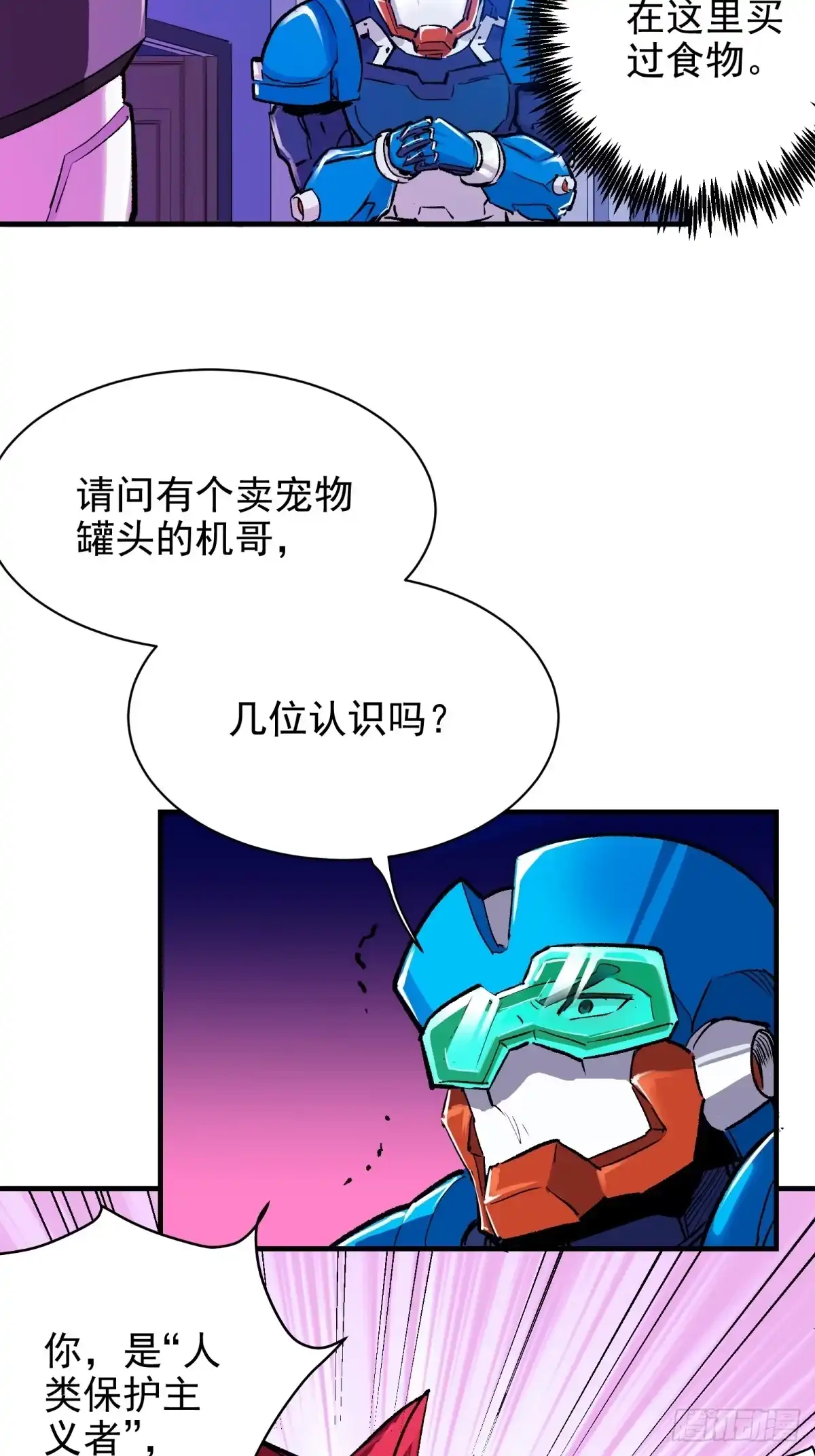 《三重须臾》第二章：超级肉肉哥（下） 第8页