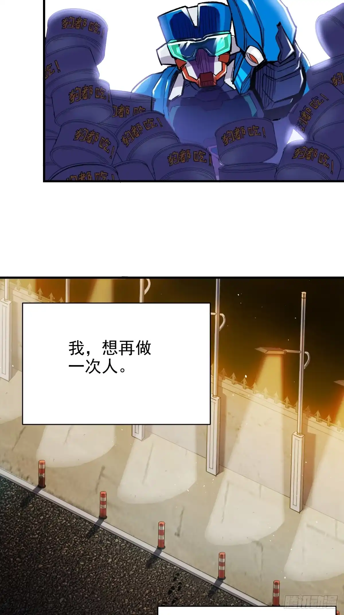 《三重须臾》第二章：超级肉肉哥（下） 第4页