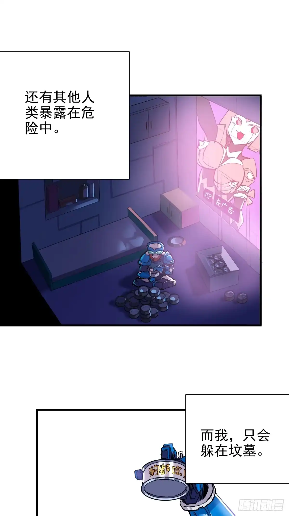 《三重须臾》第二章：超级肉肉哥（下） 第3页