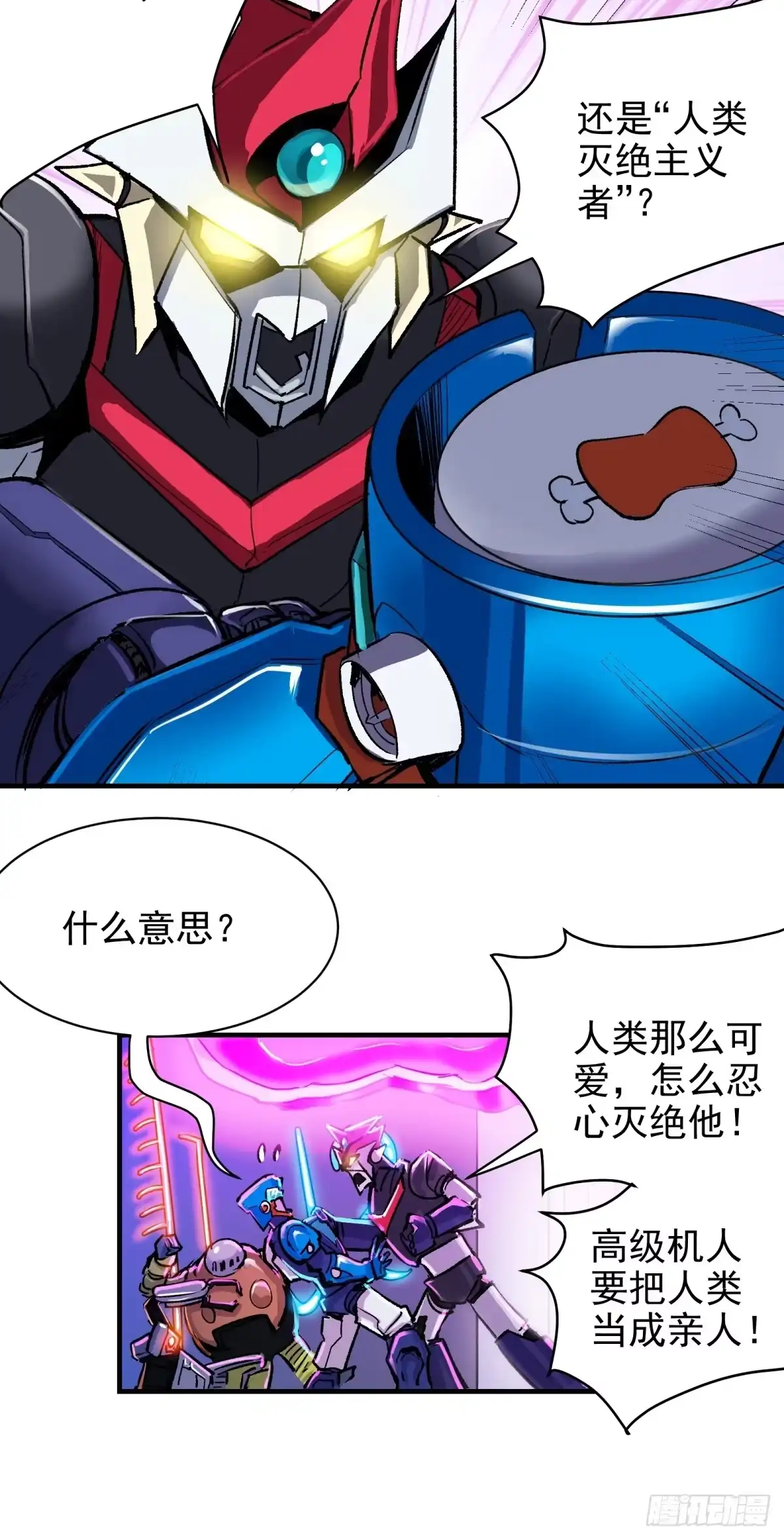 《三重须臾》第二章：超级肉肉哥（下） 第9页