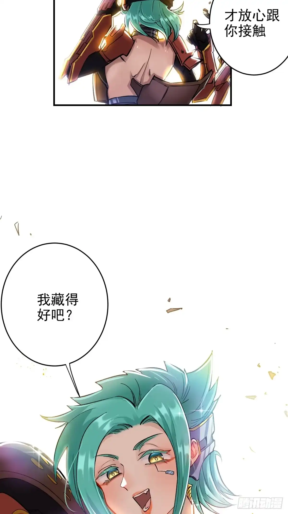 《三重须臾》第二章：超级肉肉哥（下） 第38页